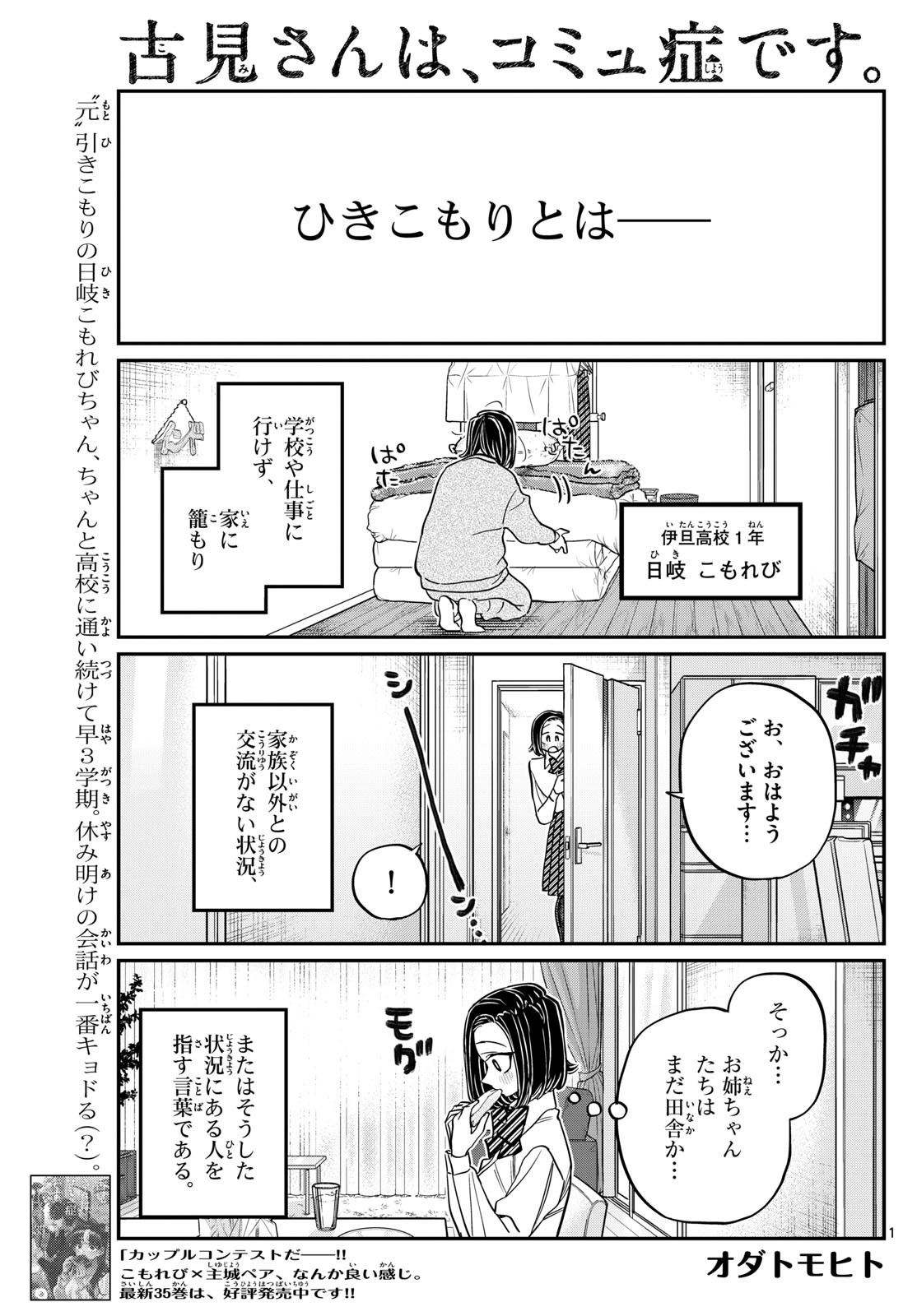 KOMI-SAN WA KOMYUSHOU DESU - raw - Chapter 488 - https://jpdd.ccdd.to/JPDD/komisanwakomyushoudesu/4880000/knmdivkd3y2.jpg