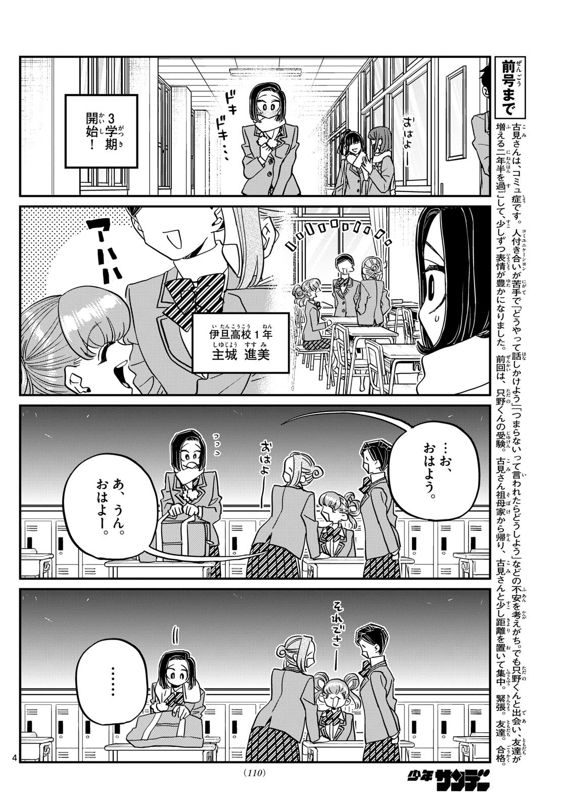 KOMI-SAN WA KOMYUSHOU DESU - raw - Chapter 488 - https://jpdd.ccdd.to/JPDD/komisanwakomyushoudesu/4880000/ocxb2tbfmy3.jpg