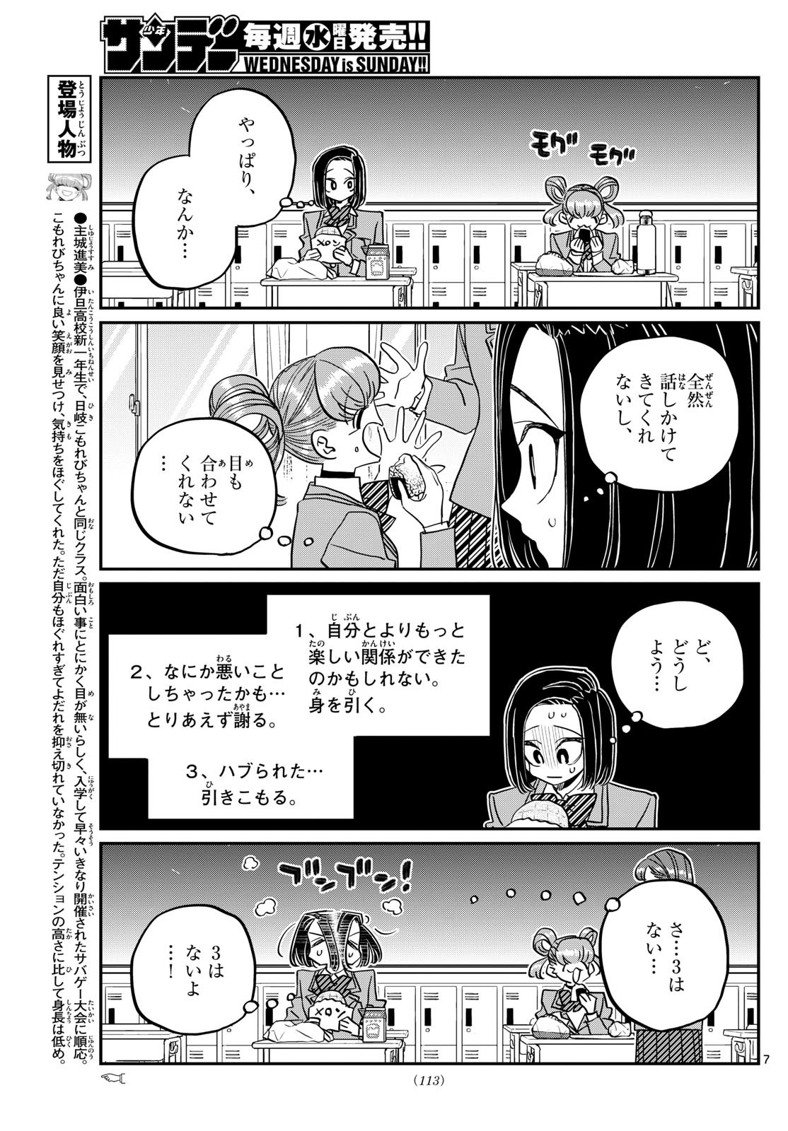 KOMI-SAN WA KOMYUSHOU DESU - raw - Chapter 488 - https://jpdd.ccdd.to/JPDD/komisanwakomyushoudesu/4880000/ppmptlnid01.jpg