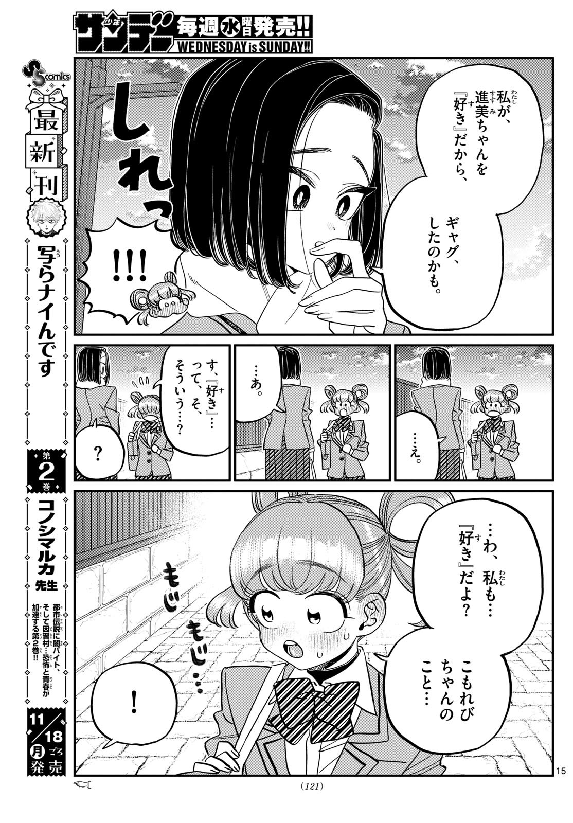 KOMI-SAN WA KOMYUSHOU DESU - raw - Chapter 488 - https://jpdd.ccdd.to/JPDD/komisanwakomyushoudesu/4880000/qoexpr5xmql.jpg
