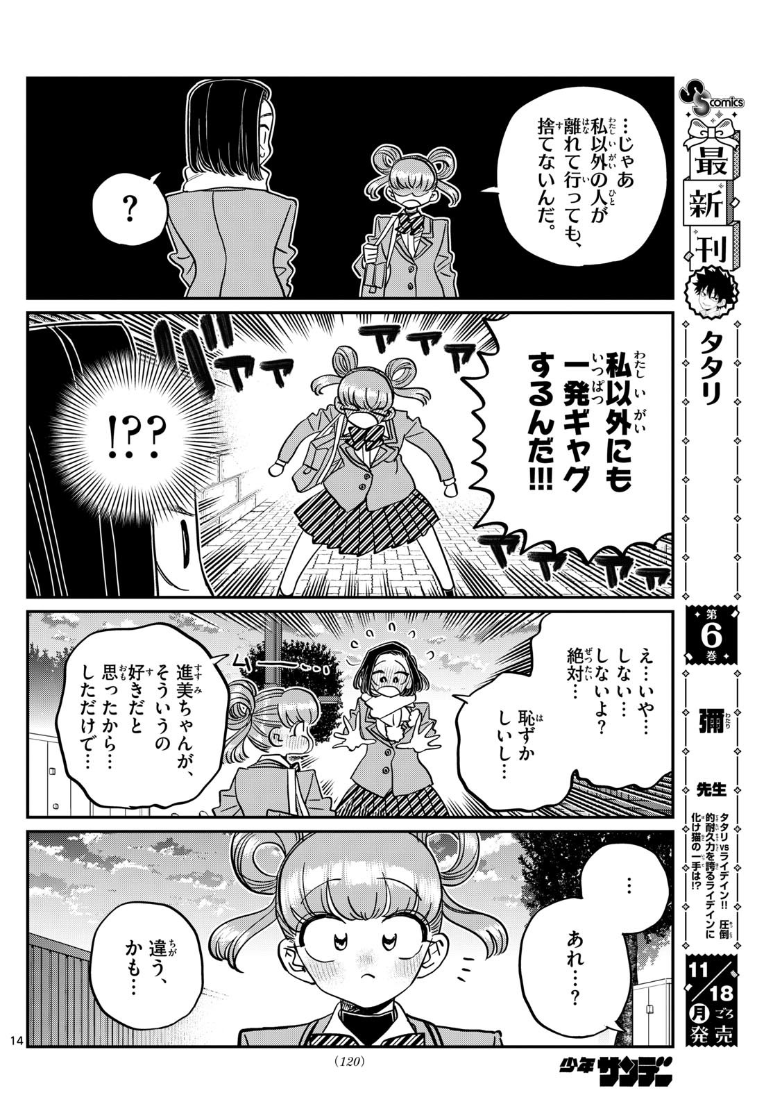 KOMI-SAN WA KOMYUSHOU DESU - raw - Chapter 488 - https://jpdd.ccdd.to/JPDD/komisanwakomyushoudesu/4880000/vwlbigcnzoc.jpg