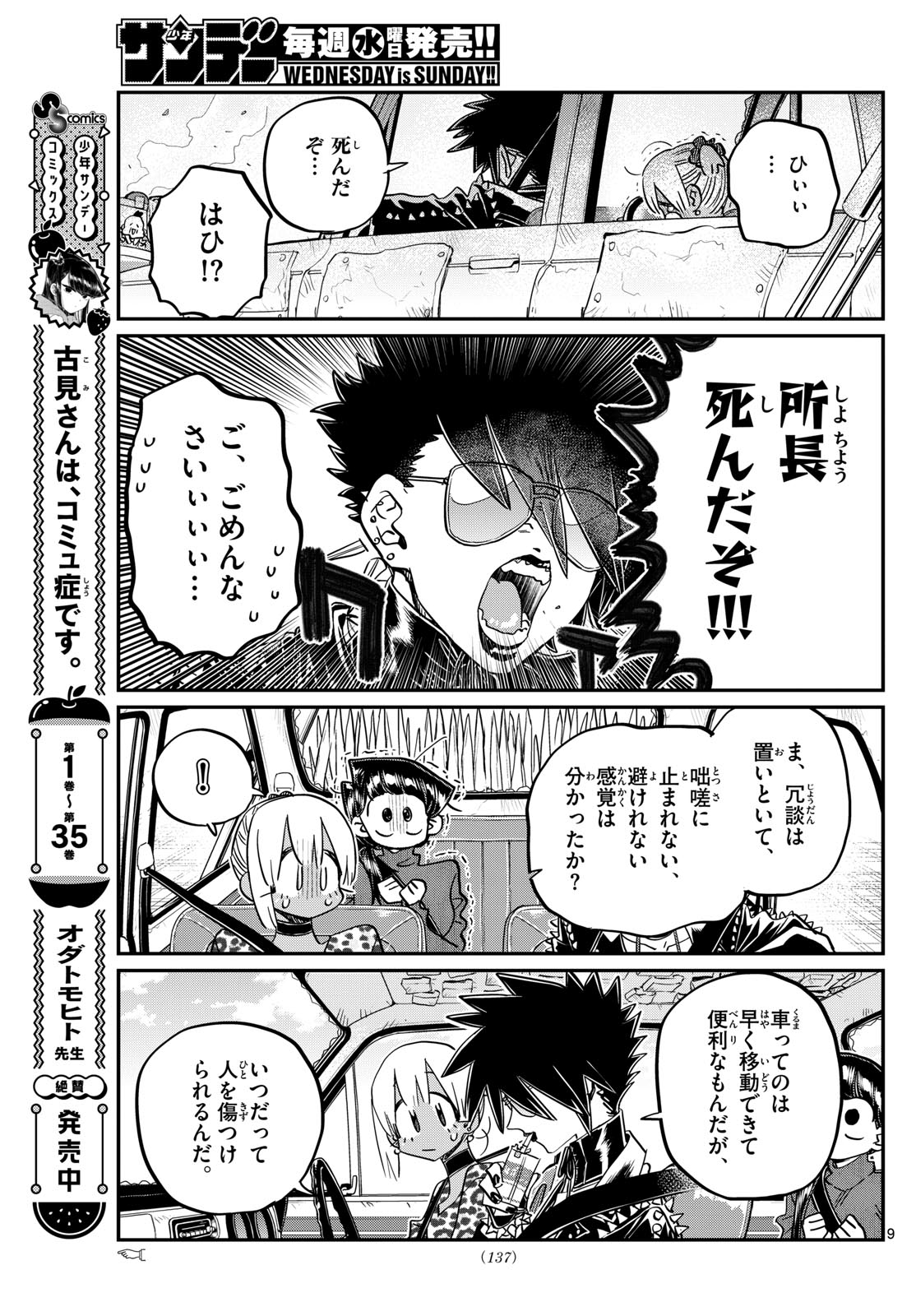 KOMI-SAN WA KOMYUSHOU DESU - raw - Chapter 489 - https://jpdd.ccdd.to/JPDD/komisanwakomyushoudesu/4890000/3ow4pjgkoxw.jpg