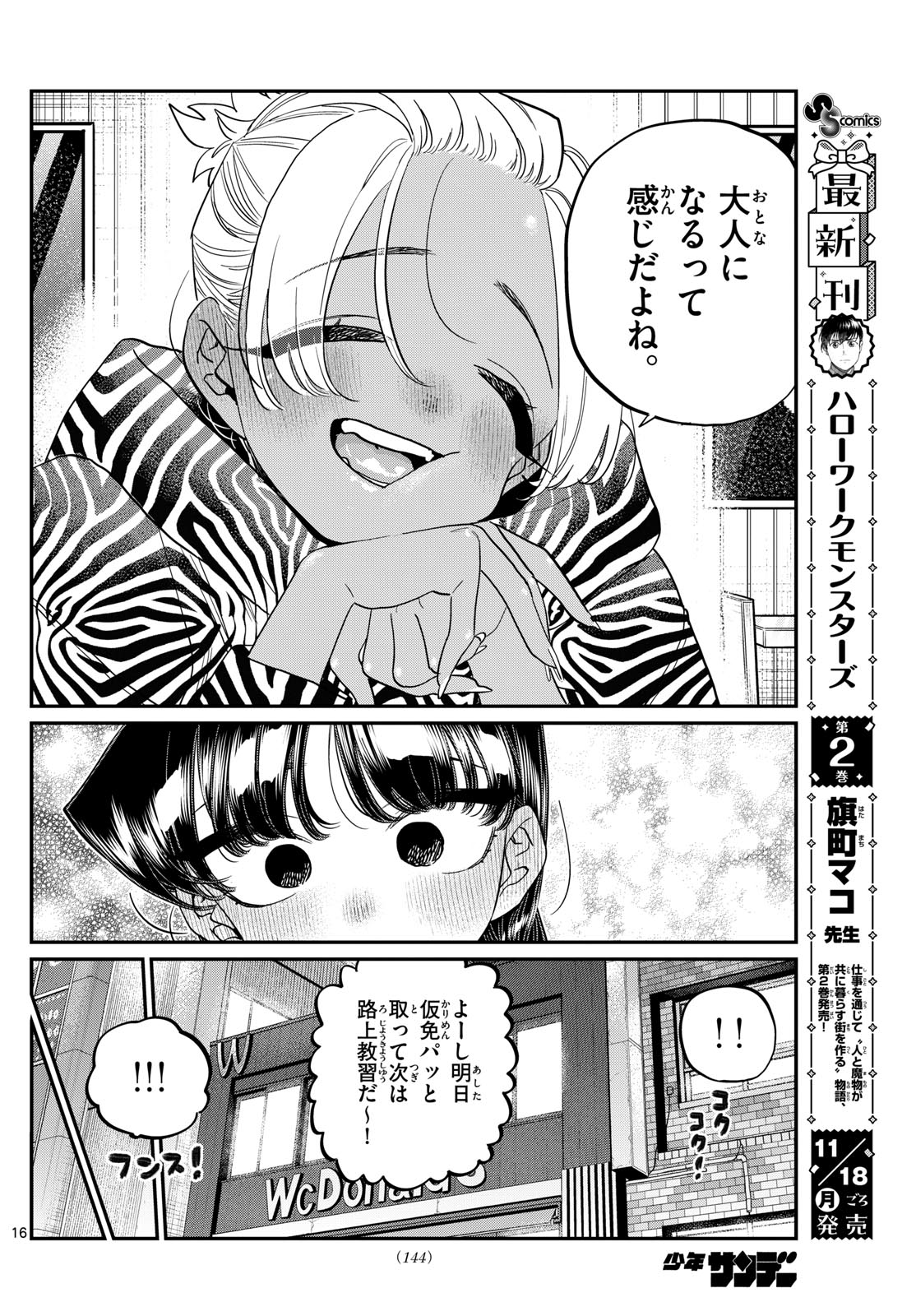 KOMI-SAN WA KOMYUSHOU DESU - raw - Chapter 489 - https://jpdd.ccdd.to/JPDD/komisanwakomyushoudesu/4890000/dt2cki44fdh.jpg