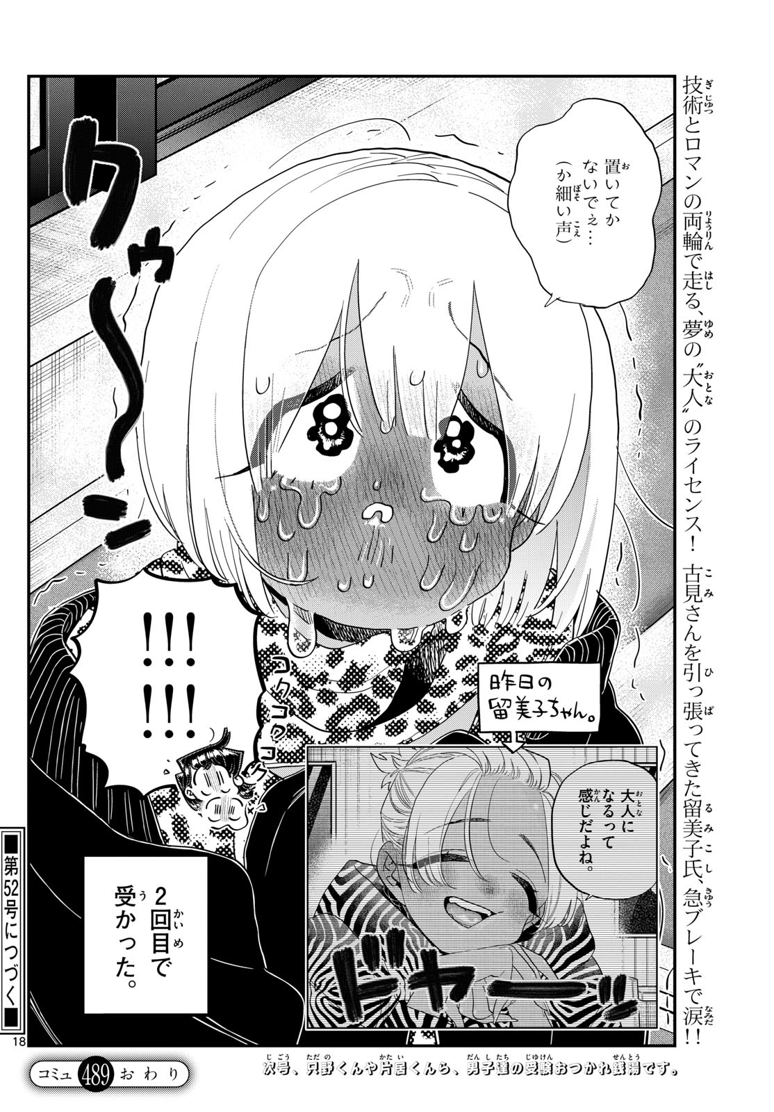 KOMI-SAN WA KOMYUSHOU DESU - raw - Chapter 489 - https://jpdd.ccdd.to/JPDD/komisanwakomyushoudesu/4890000/ekgorm32cqs.jpg