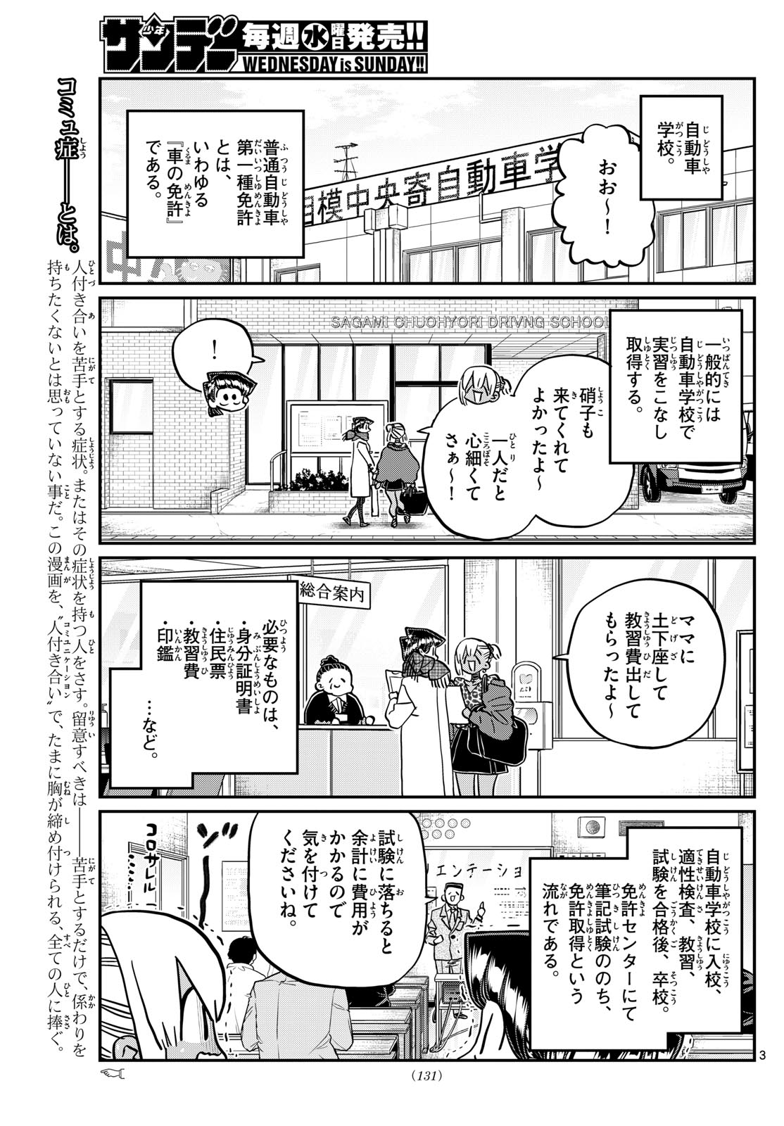 KOMI-SAN WA KOMYUSHOU DESU - raw - Chapter 489 - https://jpdd.ccdd.to/JPDD/komisanwakomyushoudesu/4890000/joh5uqzlpvz.jpg