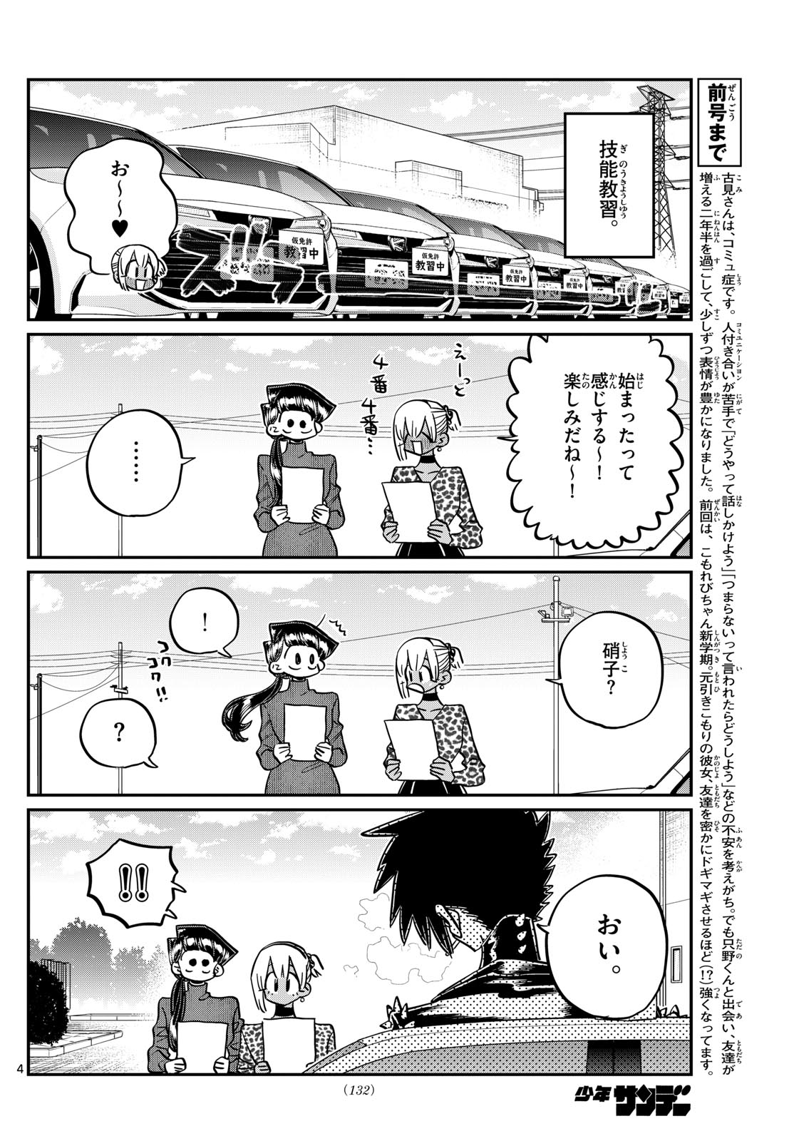 KOMI-SAN WA KOMYUSHOU DESU - raw - Chapter 489 - https://jpdd.ccdd.to/JPDD/komisanwakomyushoudesu/4890000/jteg1nprbt1.jpg
