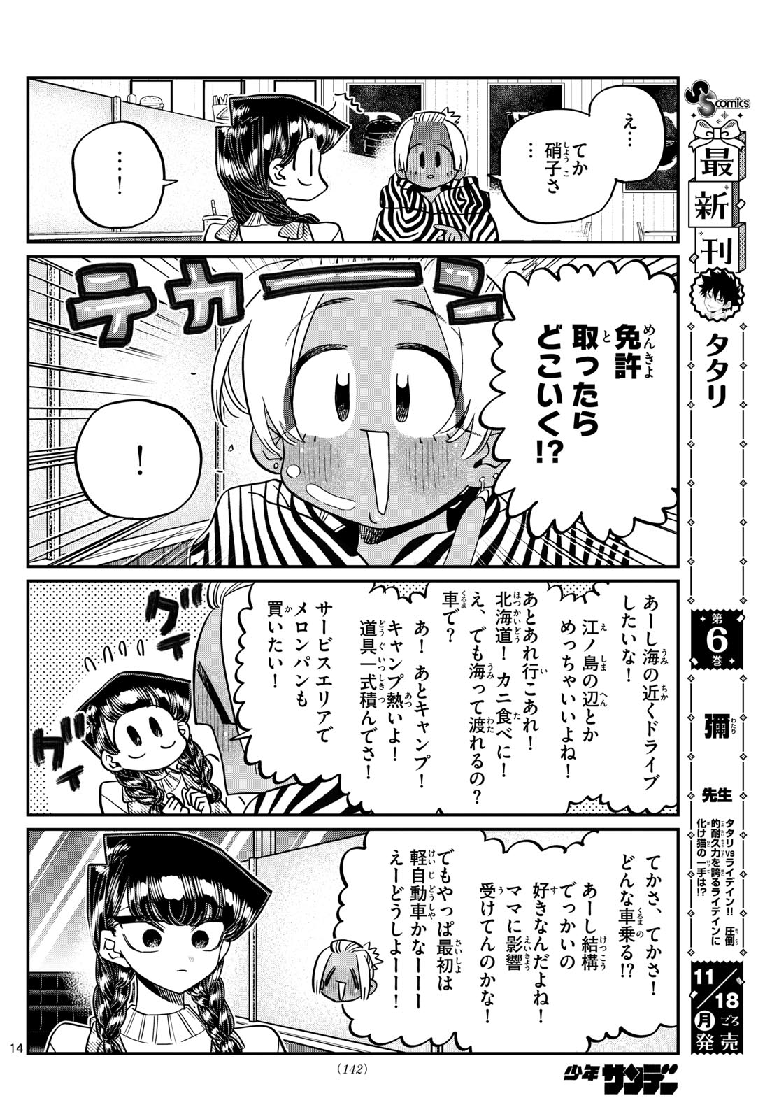KOMI-SAN WA KOMYUSHOU DESU - raw - Chapter 489 - https://jpdd.ccdd.to/JPDD/komisanwakomyushoudesu/4890000/ksbpemrgrx2.jpg