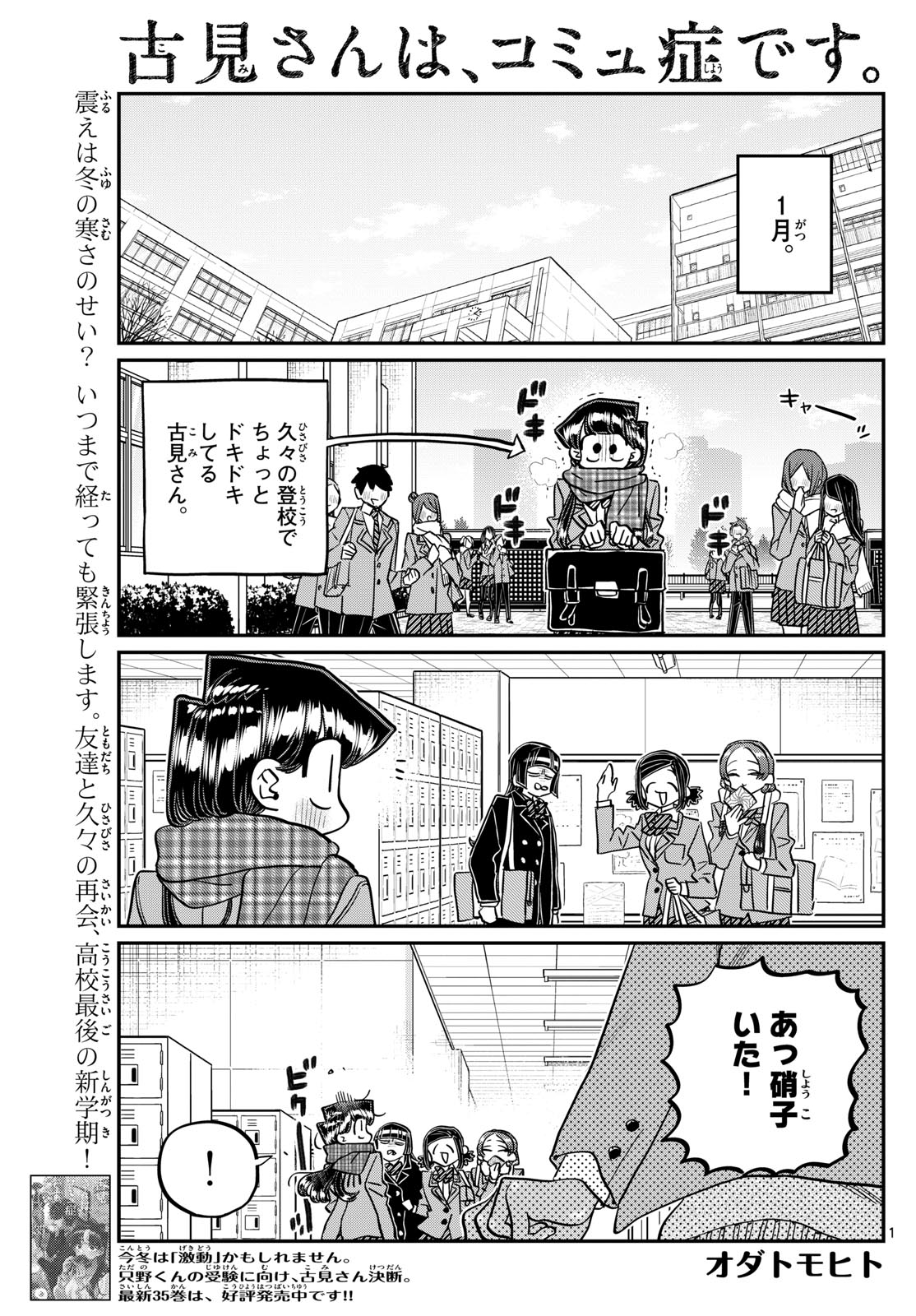 KOMI-SAN WA KOMYUSHOU DESU - raw - Chapter 489 - https://jpdd.ccdd.to/JPDD/komisanwakomyushoudesu/4890000/l5xlh3zjwtl.jpg