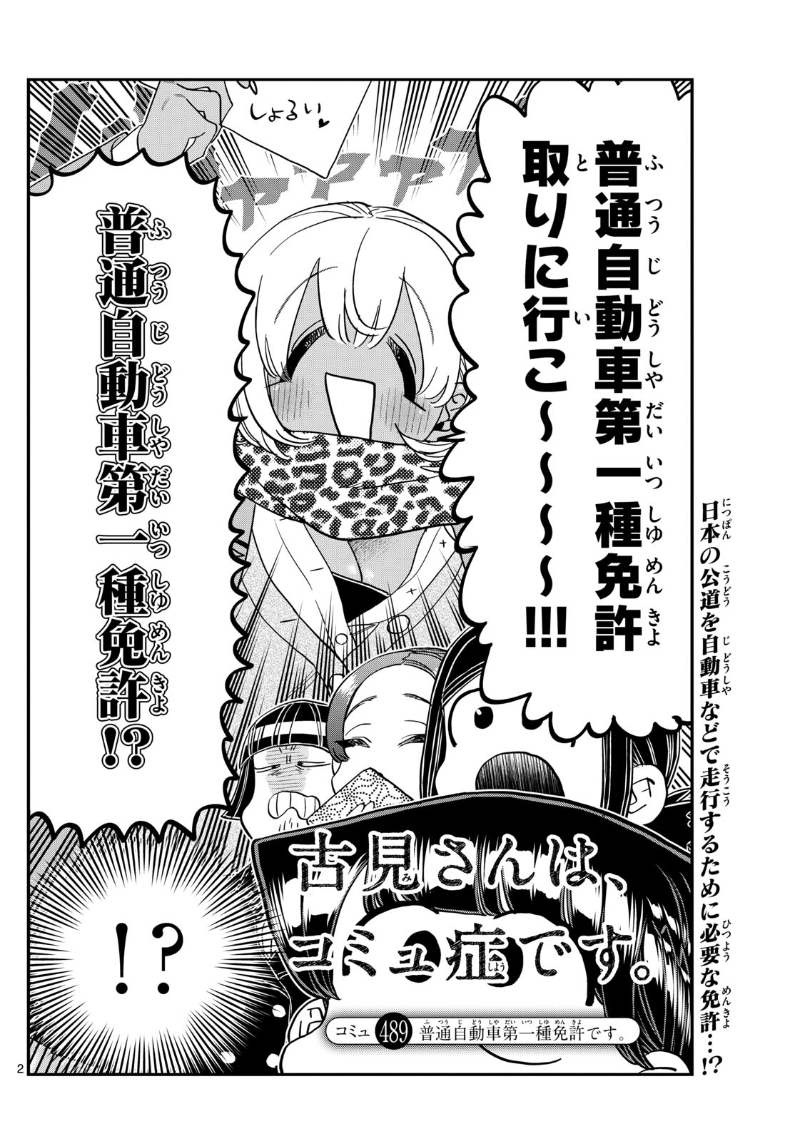 KOMI-SAN WA KOMYUSHOU DESU - raw - Chapter 489 - https://jpdd.ccdd.to/JPDD/komisanwakomyushoudesu/4890000/mmga2y2g2in.jpg
