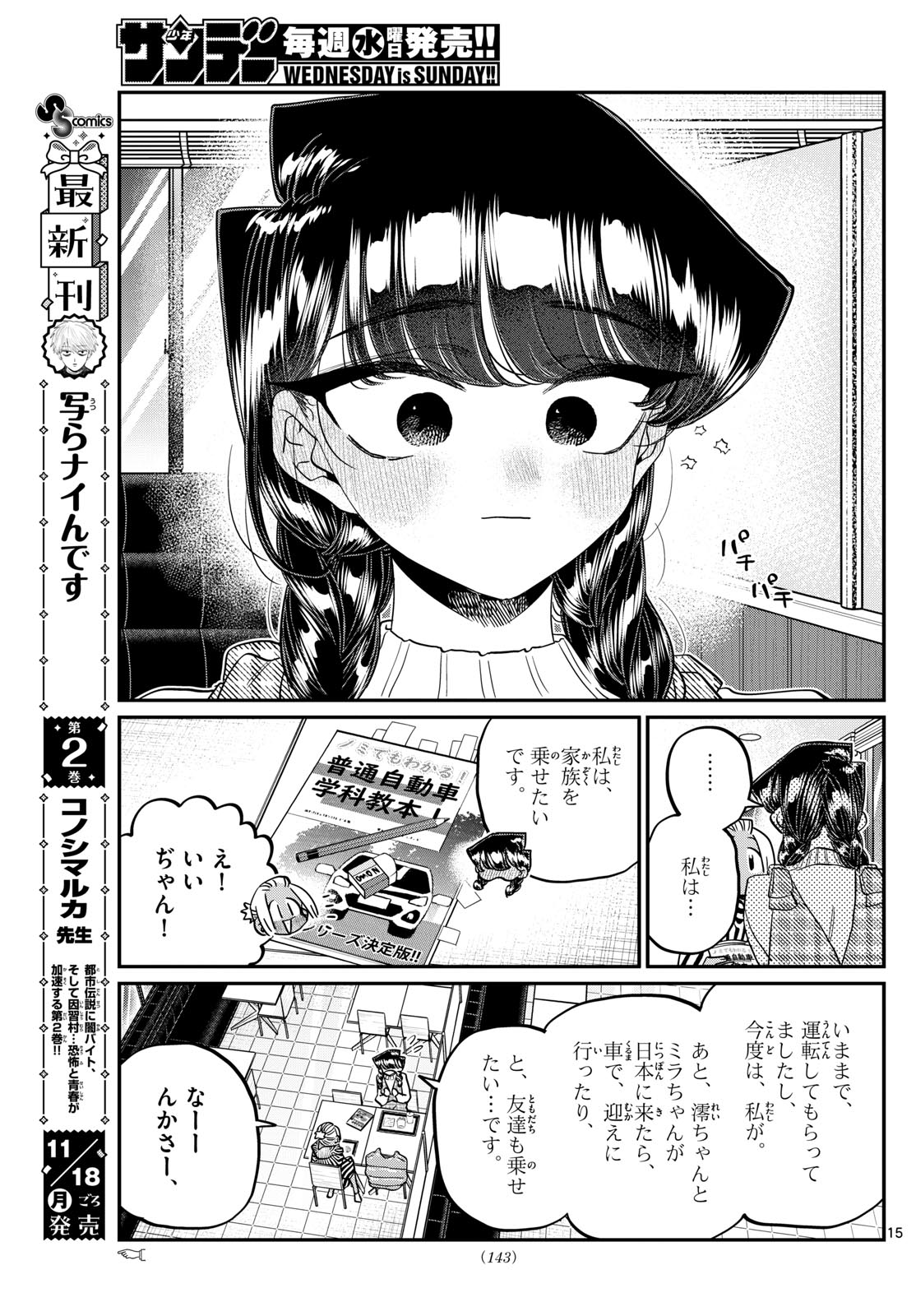 KOMI-SAN WA KOMYUSHOU DESU - raw - Chapter 489 - https://jpdd.ccdd.to/JPDD/komisanwakomyushoudesu/4890000/nayulf2ybzs.jpg