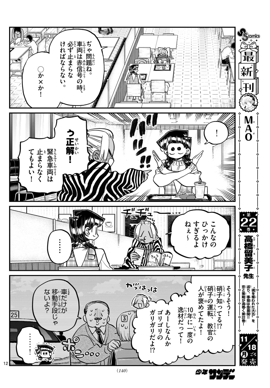 KOMI-SAN WA KOMYUSHOU DESU - raw - Chapter 489 - https://jpdd.ccdd.to/JPDD/komisanwakomyushoudesu/4890000/ovl1kqkny0b.jpg