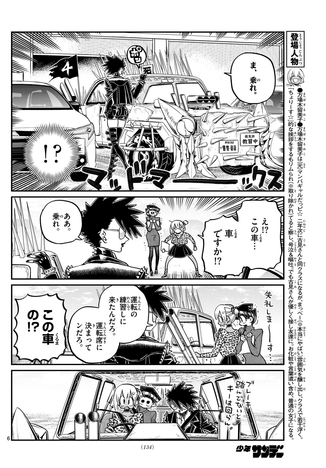 KOMI-SAN WA KOMYUSHOU DESU - raw - Chapter 489 - https://jpdd.ccdd.to/JPDD/komisanwakomyushoudesu/4890000/pbi3ah44srj.jpg