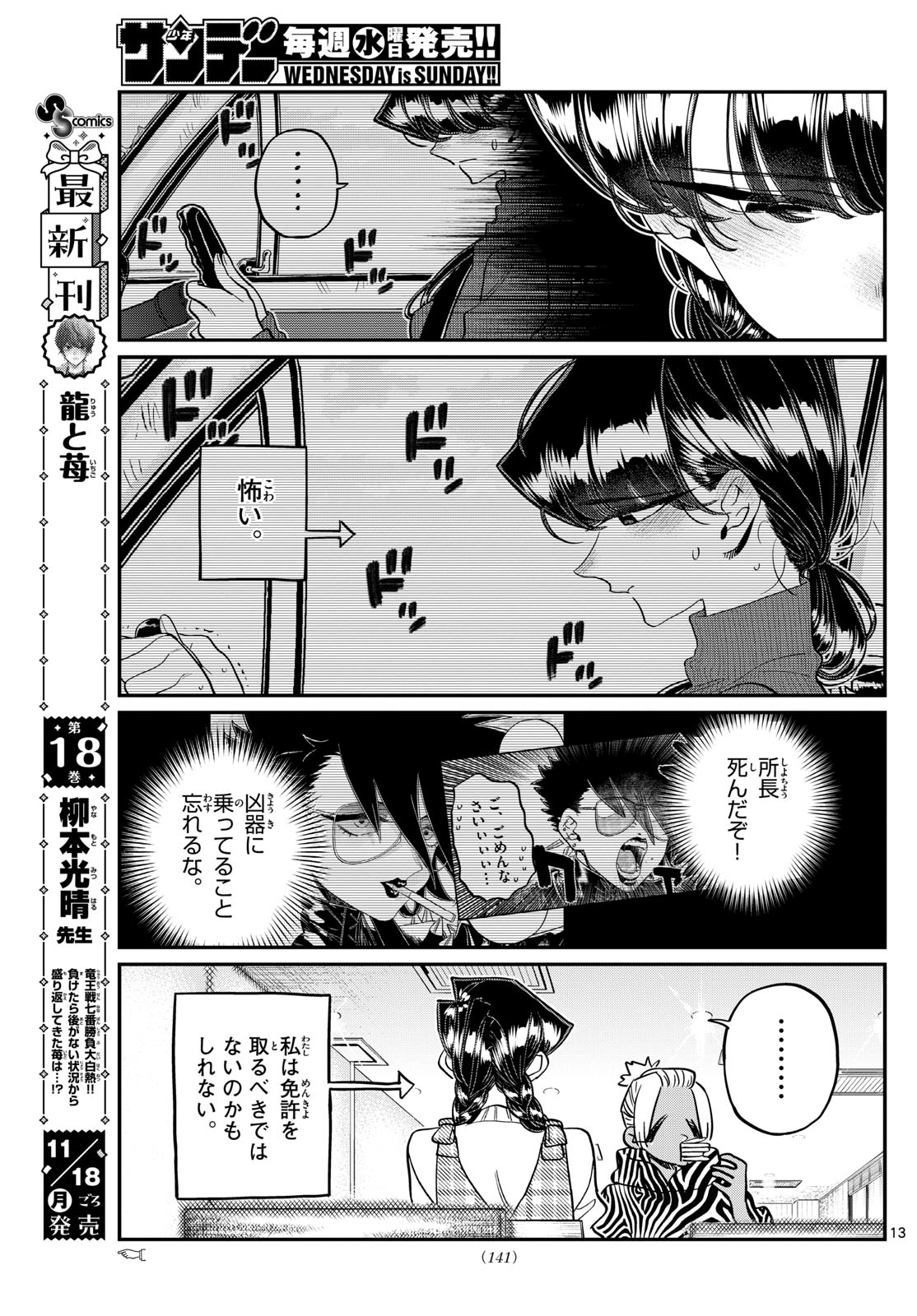 KOMI-SAN WA KOMYUSHOU DESU - raw - Chapter 489 - https://jpdd.ccdd.to/JPDD/komisanwakomyushoudesu/4890000/pv4yqyxkkqs.jpg