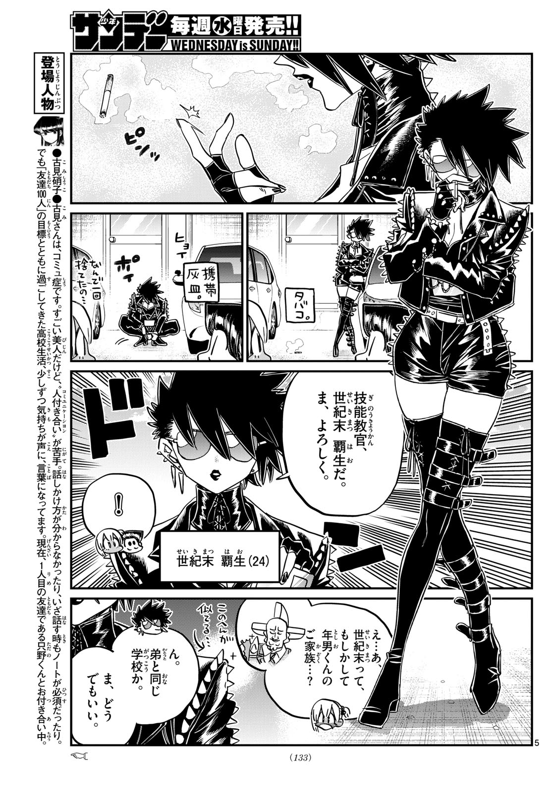 KOMI-SAN WA KOMYUSHOU DESU - raw - Chapter 489 - https://jpdd.ccdd.to/JPDD/komisanwakomyushoudesu/4890000/u1j5cmz2z1t.jpg