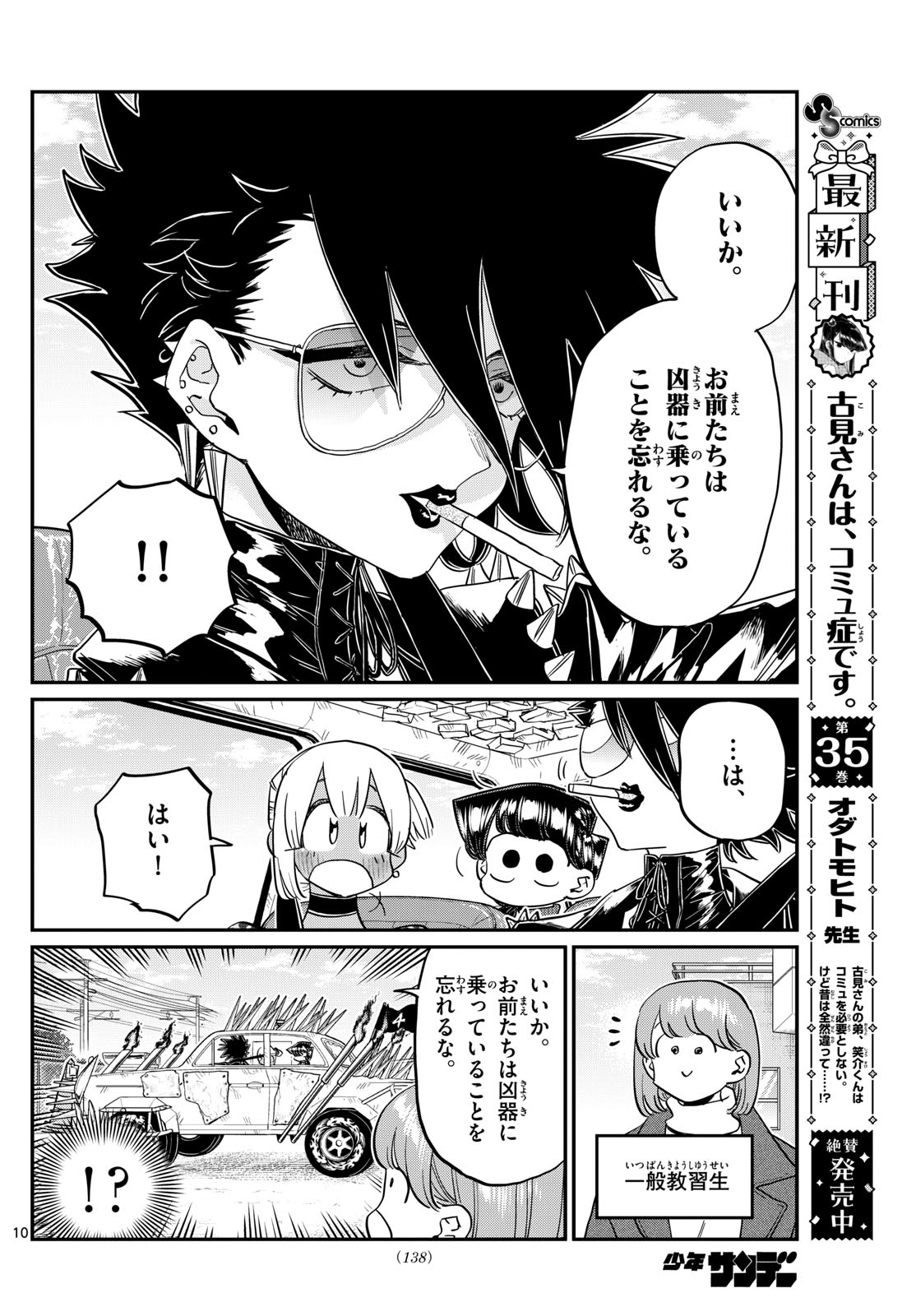 KOMI-SAN WA KOMYUSHOU DESU - raw - Chapter 489 - https://jpdd.ccdd.to/JPDD/komisanwakomyushoudesu/4890000/u32eczue1ro.jpg