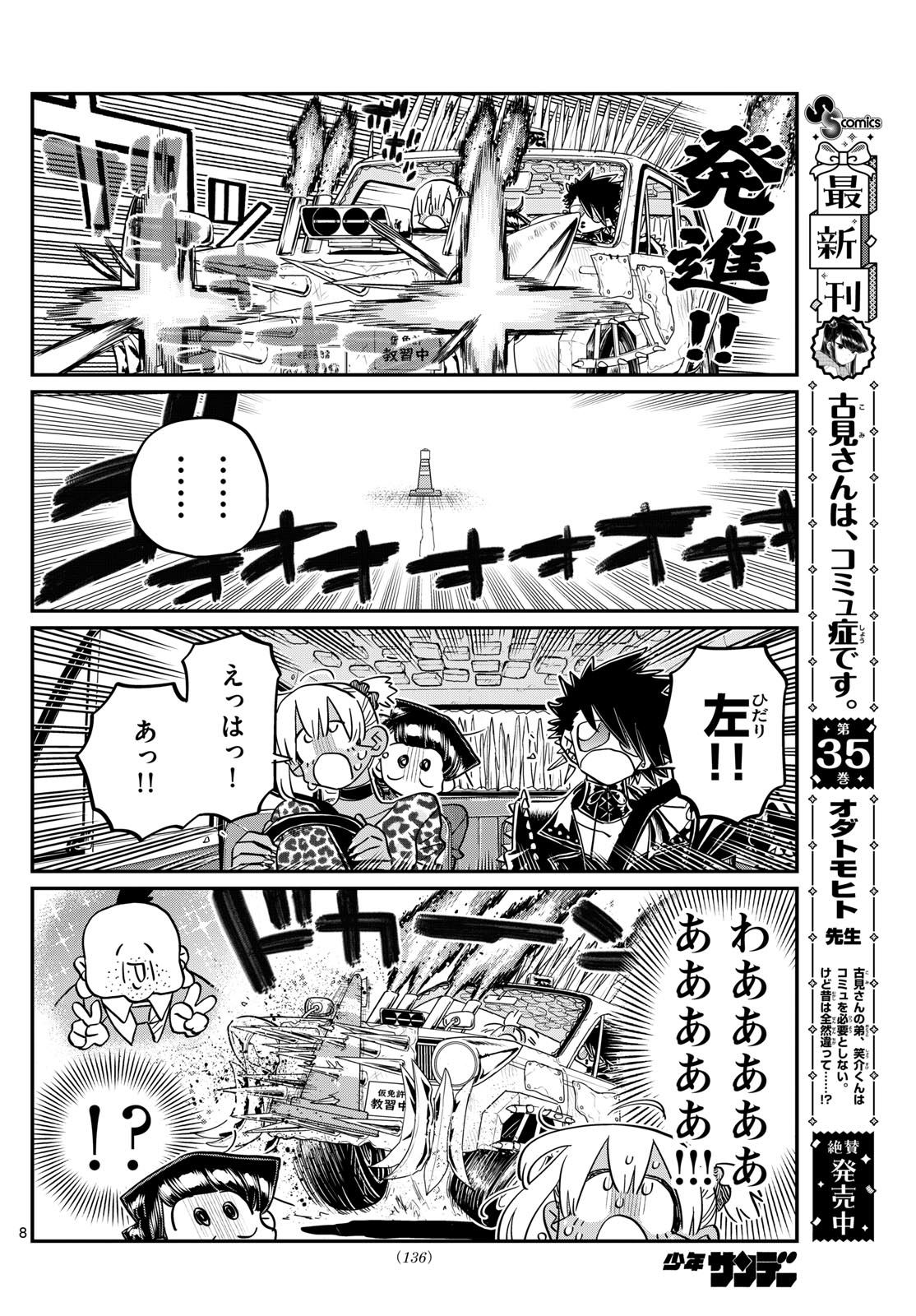 KOMI-SAN WA KOMYUSHOU DESU - raw - Chapter 489 - https://jpdd.ccdd.to/JPDD/komisanwakomyushoudesu/4890000/ypf20wzmkfh.jpg