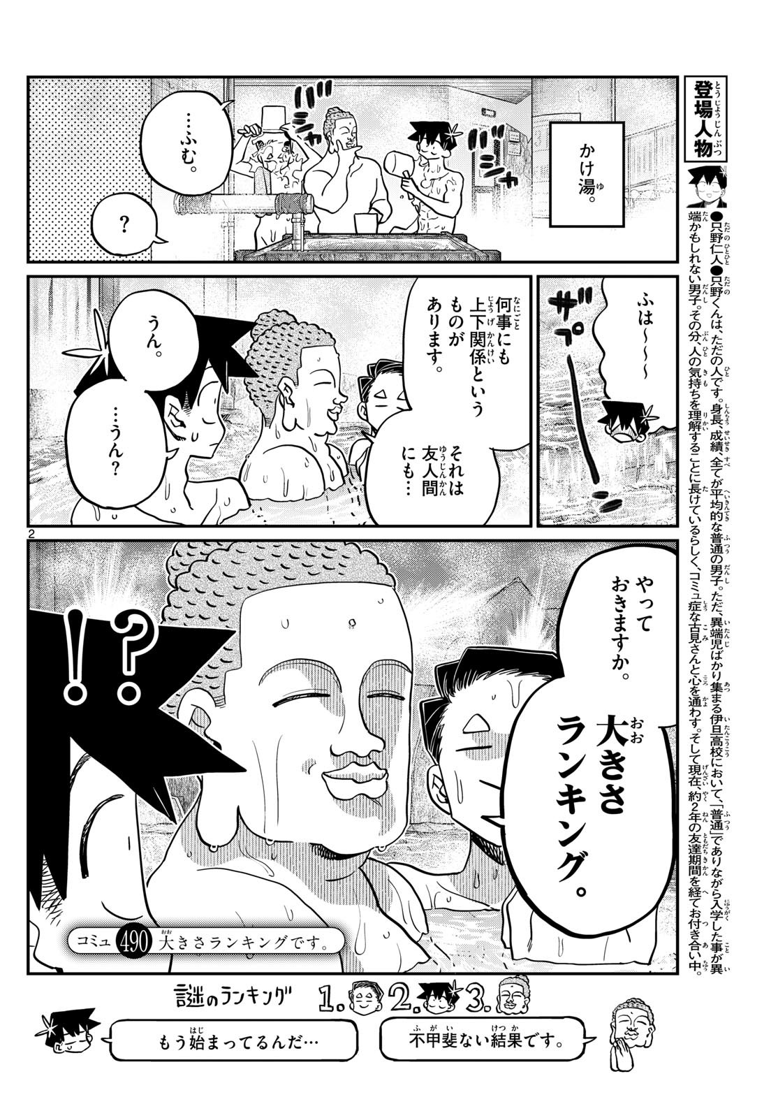 KOMI-SAN WA KOMYUSHOU DESU - raw - Chapter 490 - https://jpdd.ccdd.to/JPDD/komisanwakomyushoudesu/4900000/ciauhtaczvg.jpg