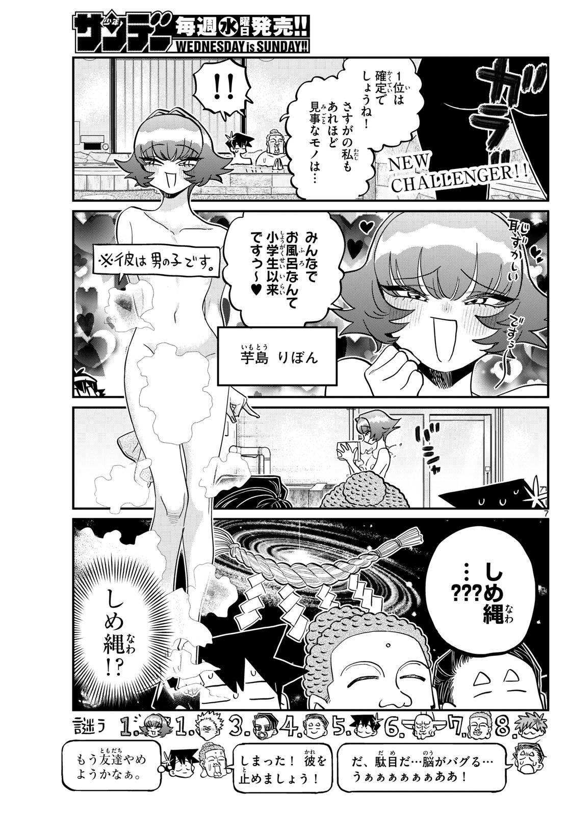 KOMI-SAN WA KOMYUSHOU DESU - raw - Chapter 490 - https://jpdd.ccdd.to/JPDD/komisanwakomyushoudesu/4900000/d5ya5jjyqfu.jpg