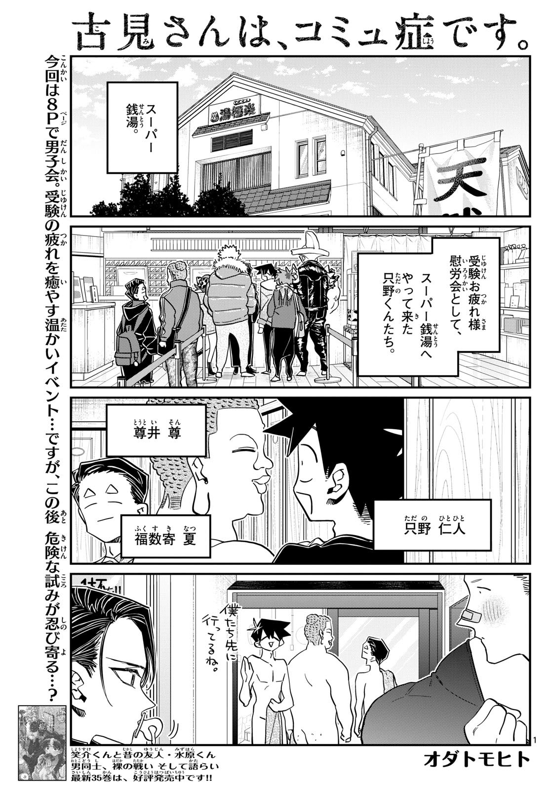 KOMI-SAN WA KOMYUSHOU DESU - raw - Chapter 490 - https://jpdd.ccdd.to/JPDD/komisanwakomyushoudesu/4900000/ksiq0l10yi3.jpg