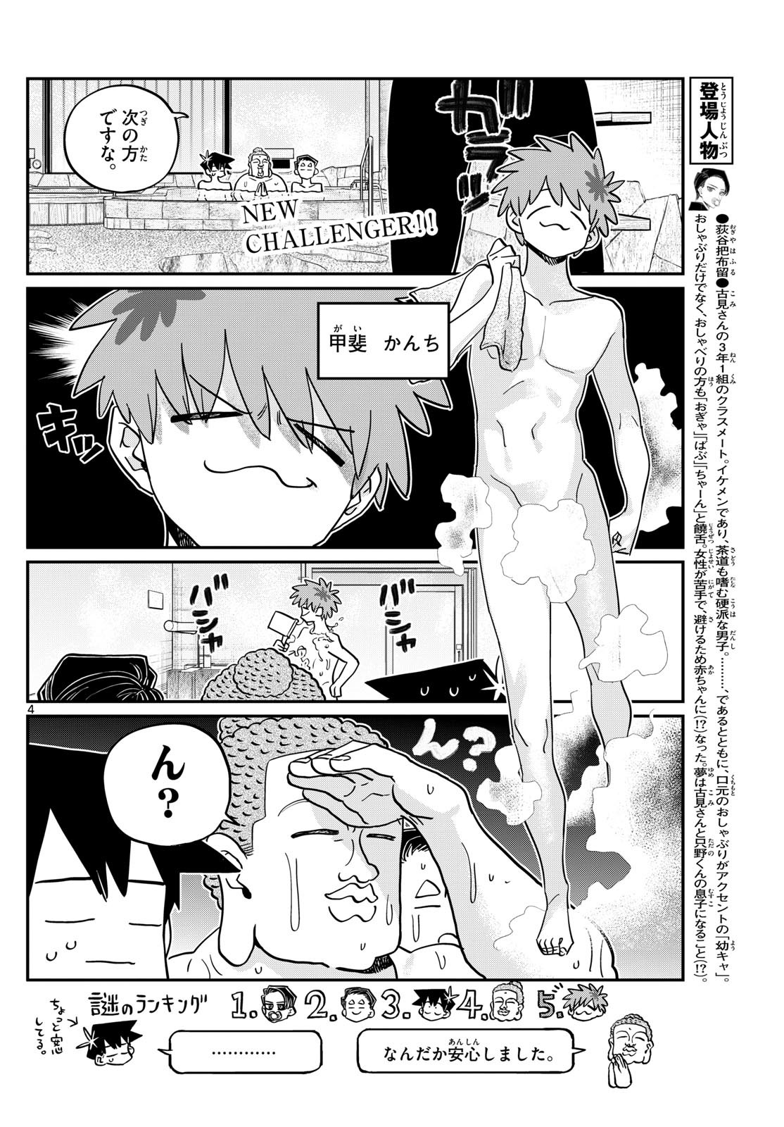 KOMI-SAN WA KOMYUSHOU DESU - raw - Chapter 490 - https://jpdd.ccdd.to/JPDD/komisanwakomyushoudesu/4900000/rxlo0lq5shn.jpg
