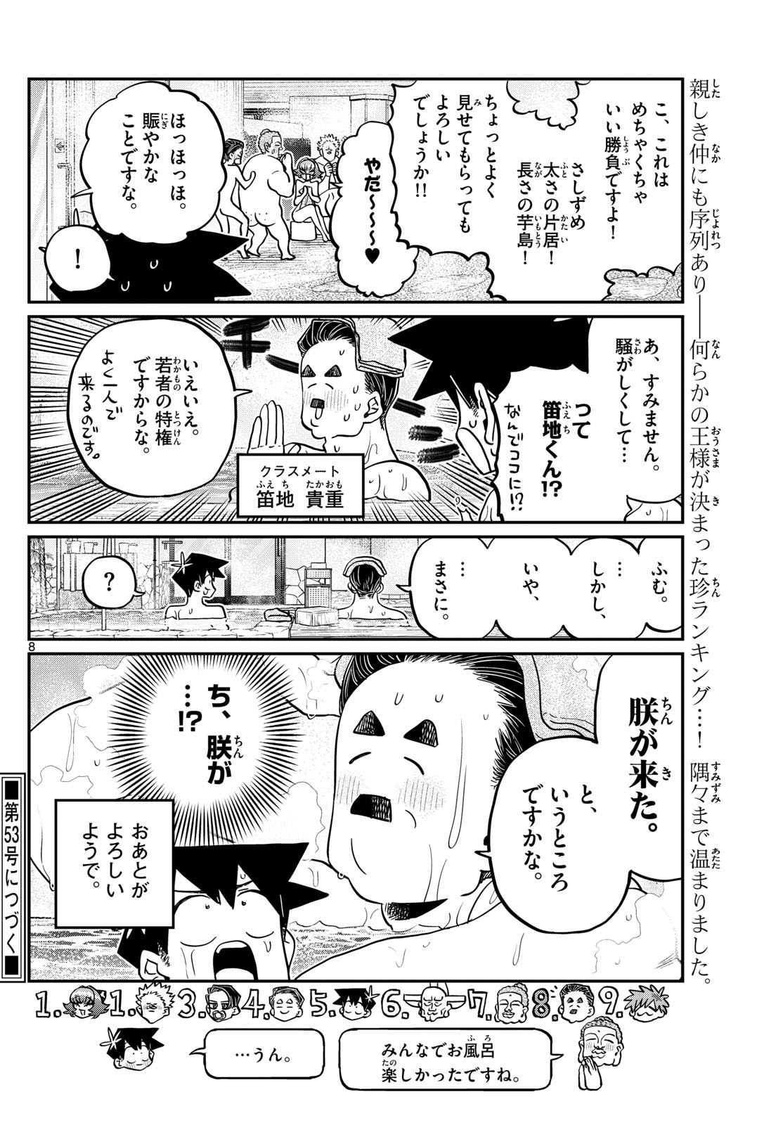 KOMI-SAN WA KOMYUSHOU DESU - raw - Chapter 490 - https://jpdd.ccdd.to/JPDD/komisanwakomyushoudesu/4900000/u0brshruouh.jpg