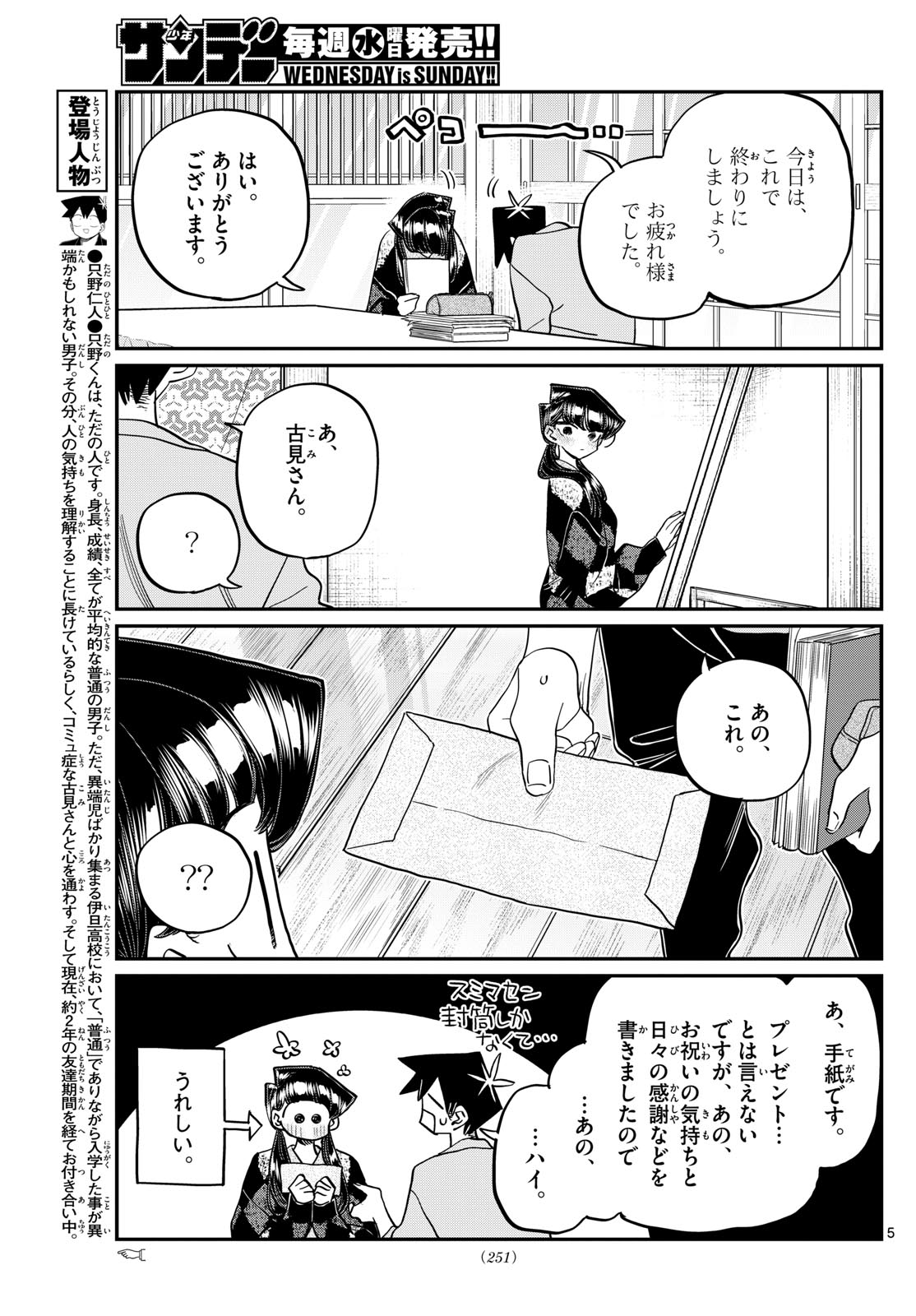 KOMI-SAN WA KOMYUSHOU DESU - raw - Chapter 491 - https://jpdd.ccdd.to/JPDD/komisanwakomyushoudesu/4910000/54bbna54h50.jpg