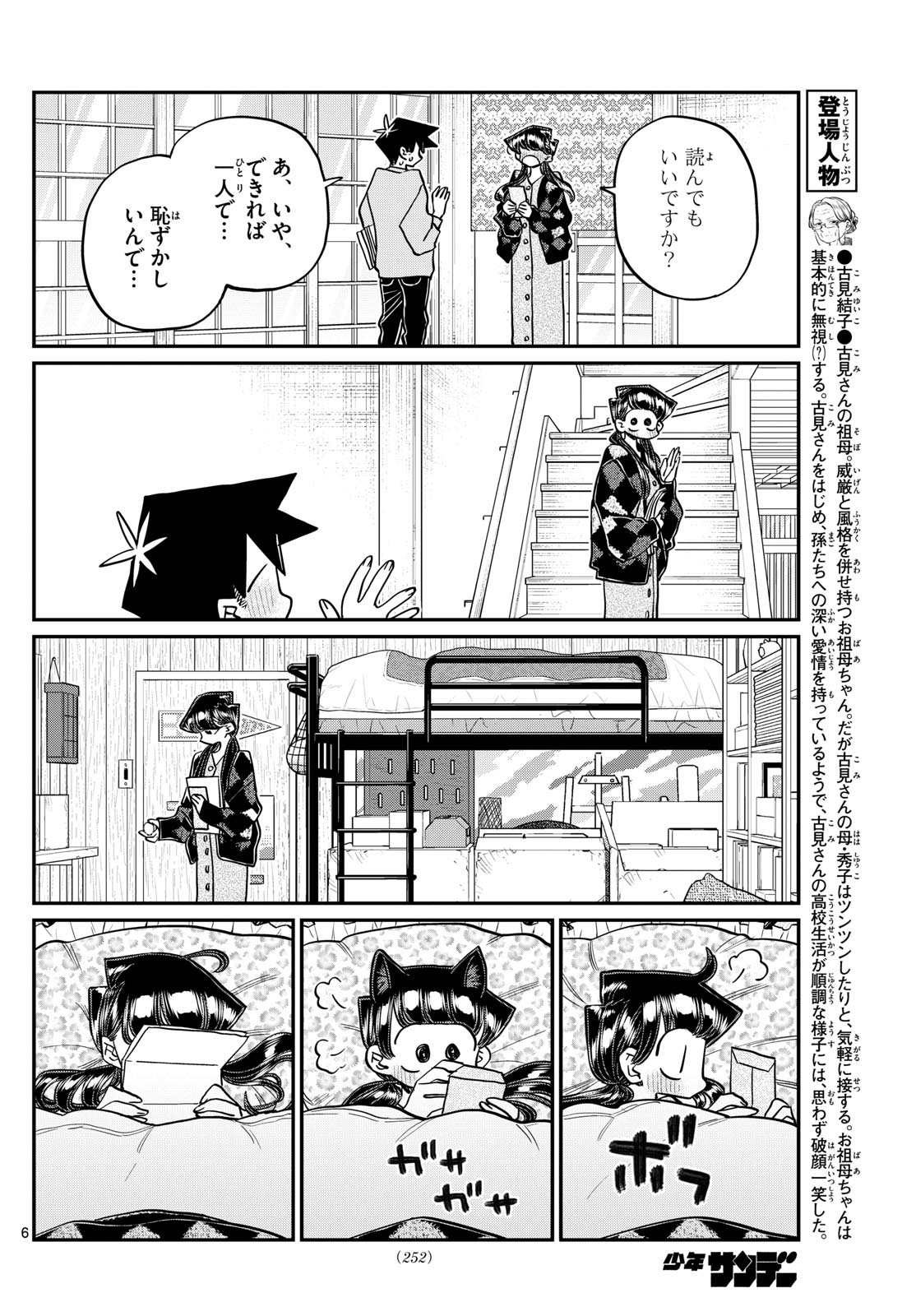 KOMI-SAN WA KOMYUSHOU DESU - raw - Chapter 491 - https://jpdd.ccdd.to/JPDD/komisanwakomyushoudesu/4910000/ek1vmiz414x.jpg