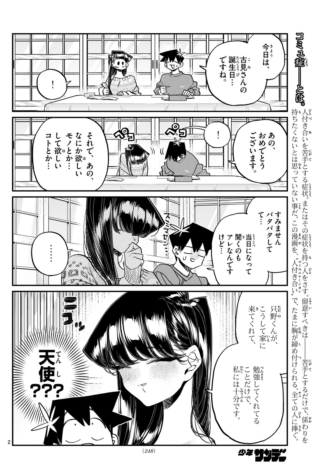 KOMI-SAN WA KOMYUSHOU DESU - raw - Chapter 491 - https://jpdd.ccdd.to/JPDD/komisanwakomyushoudesu/4910000/jipnaehrfp0.jpg