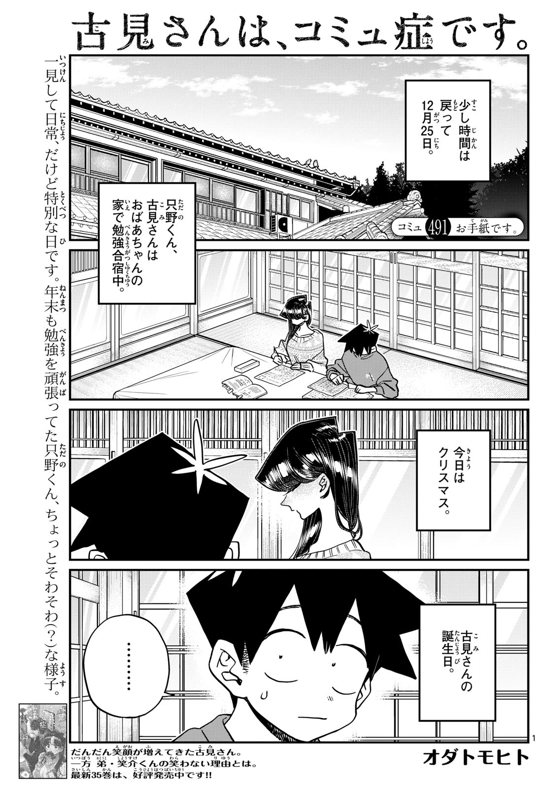 KOMI-SAN WA KOMYUSHOU DESU - raw - Chapter 491 - https://jpdd.ccdd.to/JPDD/komisanwakomyushoudesu/4910000/ne3df0gvnfc.jpg