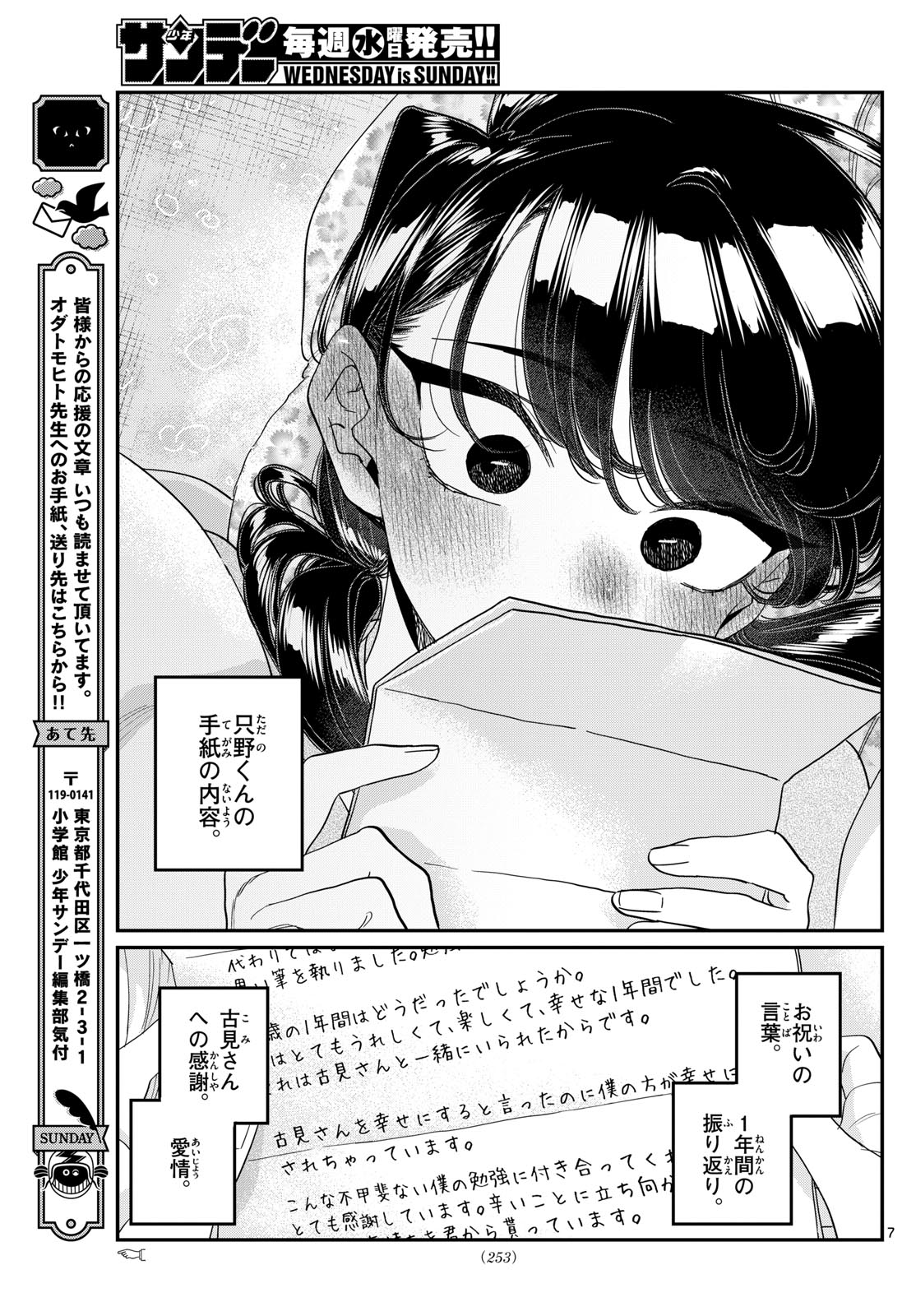 KOMI-SAN WA KOMYUSHOU DESU - raw - Chapter 491 - https://jpdd.ccdd.to/JPDD/komisanwakomyushoudesu/4910000/npq01pgrdk4.jpg