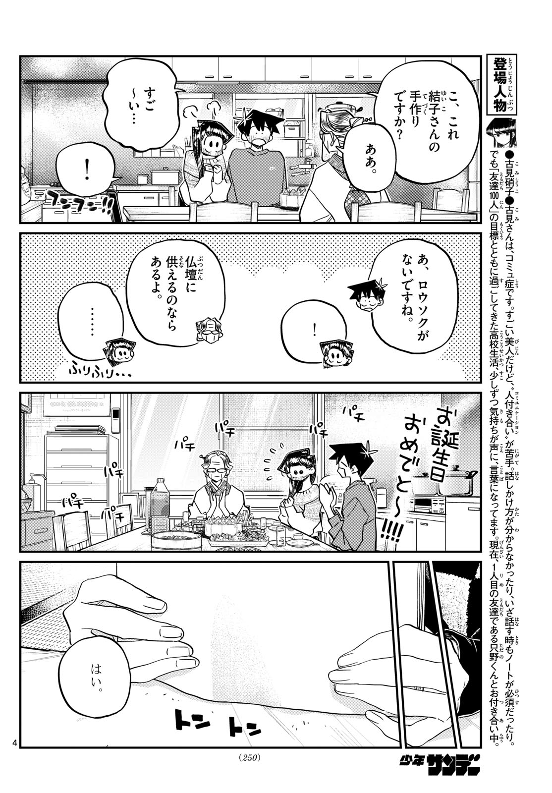 KOMI-SAN WA KOMYUSHOU DESU - raw - Chapter 491 - https://jpdd.ccdd.to/JPDD/komisanwakomyushoudesu/4910000/v2hxtu21ql5.jpg