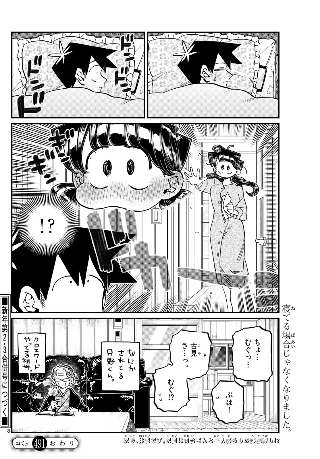 KOMI-SAN WA KOMYUSHOU DESU - raw - Chapter 491 - https://jpdd.ccdd.to/JPDD/komisanwakomyushoudesu/4910000/vddn4gzzdq3.jpg
