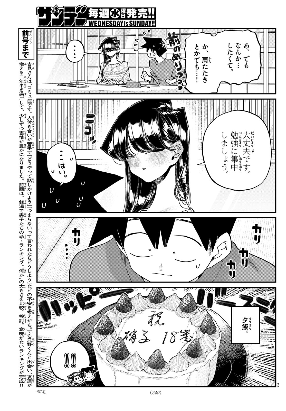 KOMI-SAN WA KOMYUSHOU DESU - raw - Chapter 491 - https://jpdd.ccdd.to/JPDD/komisanwakomyushoudesu/4910000/w0wuz1clqwm.jpg