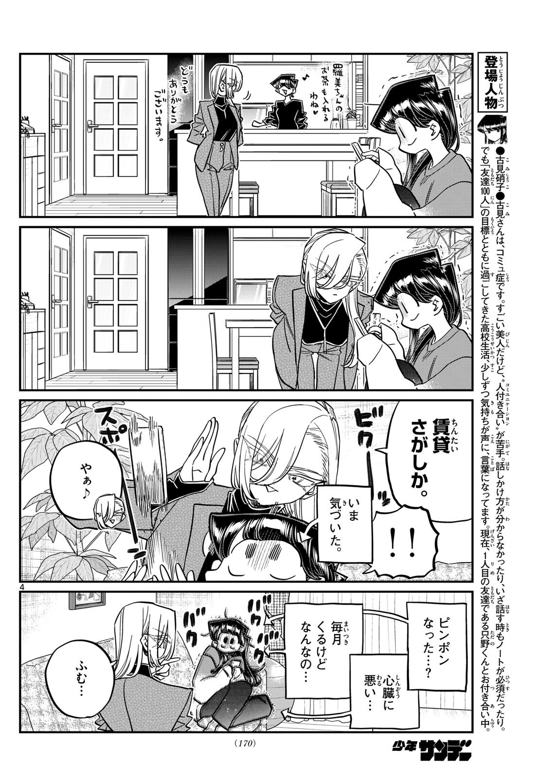 KOMI-SAN WA KOMYUSHOU DESU - raw - Chapter 492 - https://jpdd.ccdd.to/JPDD/komisanwakomyushoudesu/4920000/10vx5tn4mga.jpg