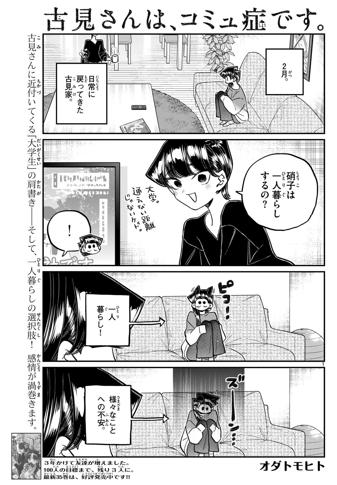 KOMI-SAN WA KOMYUSHOU DESU - raw - Chapter 492 - https://jpdd.ccdd.to/JPDD/komisanwakomyushoudesu/4920000/3wd4rvvxztb.jpg