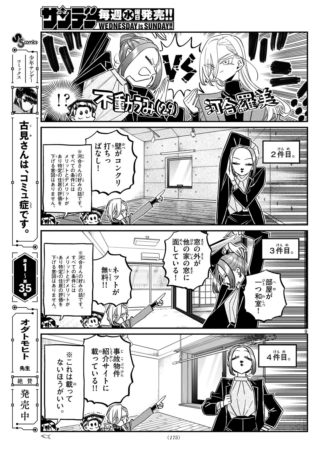 KOMI-SAN WA KOMYUSHOU DESU - raw - Chapter 492 - https://jpdd.ccdd.to/JPDD/komisanwakomyushoudesu/4920000/424mobl3d42.jpg