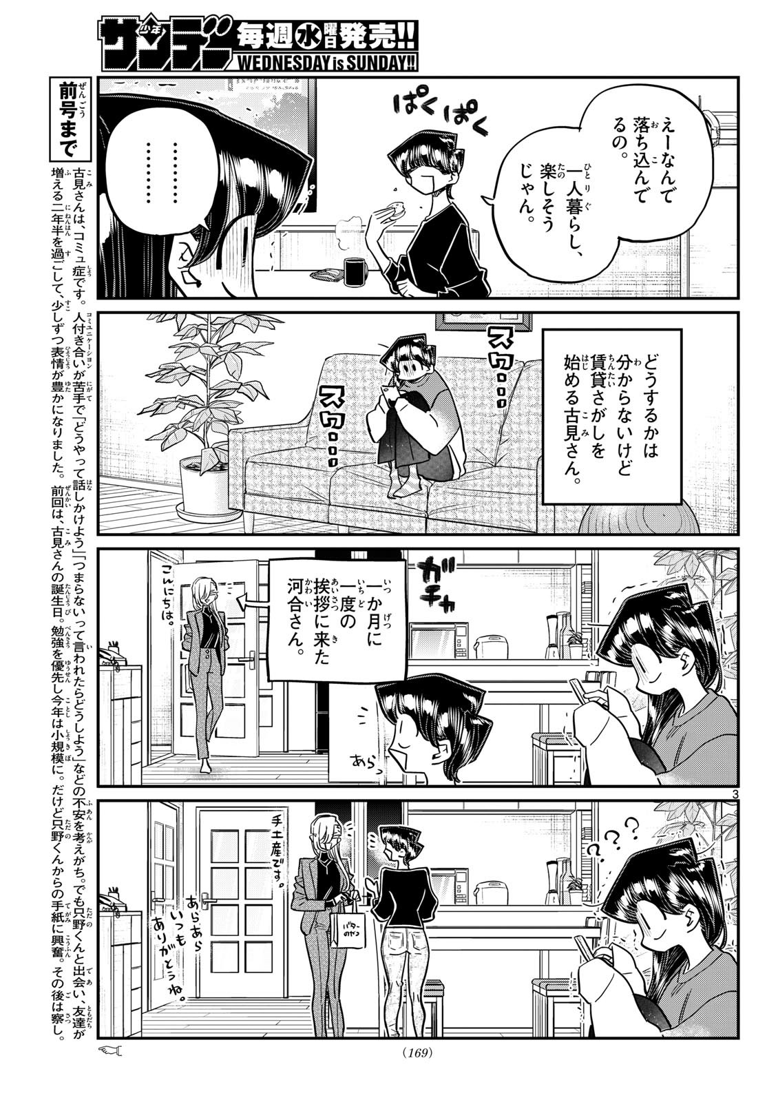 KOMI-SAN WA KOMYUSHOU DESU - raw - Chapter 492 - https://jpdd.ccdd.to/JPDD/komisanwakomyushoudesu/4920000/4e44gpjknqu.jpg