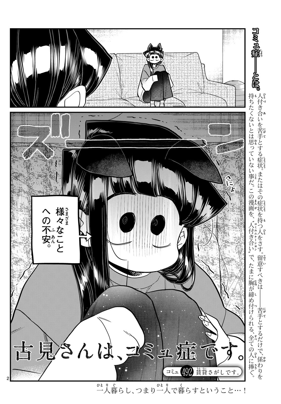 KOMI-SAN WA KOMYUSHOU DESU - raw - Chapter 492 - https://jpdd.ccdd.to/JPDD/komisanwakomyushoudesu/4920000/b1kfdb02lm0.jpg
