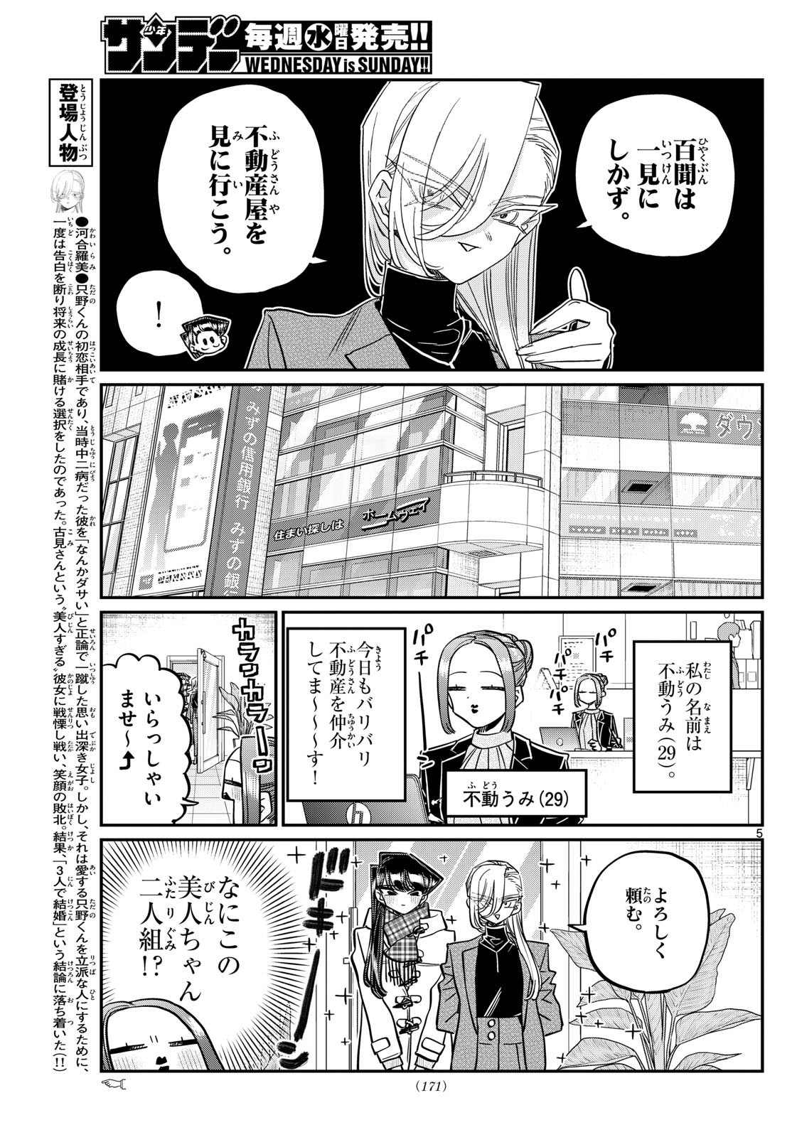KOMI-SAN WA KOMYUSHOU DESU - raw - Chapter 492 - https://jpdd.ccdd.to/JPDD/komisanwakomyushoudesu/4920000/bk4kd3v4hbt.jpg