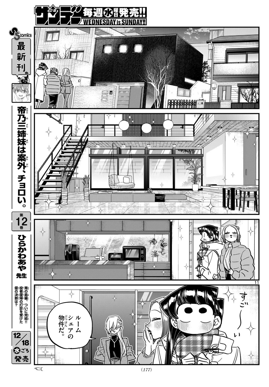 KOMI-SAN WA KOMYUSHOU DESU - raw - Chapter 492 - https://jpdd.ccdd.to/JPDD/komisanwakomyushoudesu/4920000/gsd4gsz20rp.jpg