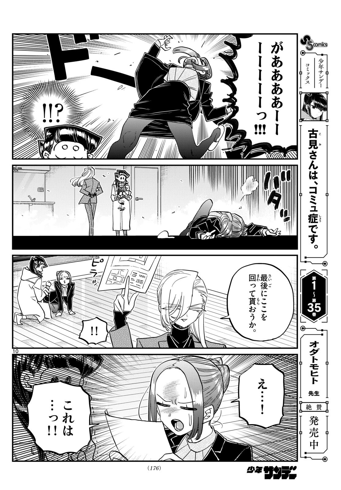 KOMI-SAN WA KOMYUSHOU DESU - raw - Chapter 492 - https://jpdd.ccdd.to/JPDD/komisanwakomyushoudesu/4920000/h3bgvvd5nsx.jpg