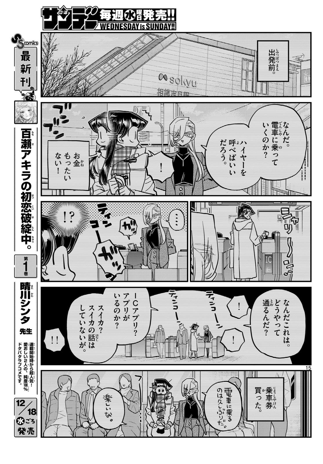 KOMI-SAN WA KOMYUSHOU DESU - raw - Chapter 492 - https://jpdd.ccdd.to/JPDD/komisanwakomyushoudesu/4920000/hdj3wvfstdc.jpg