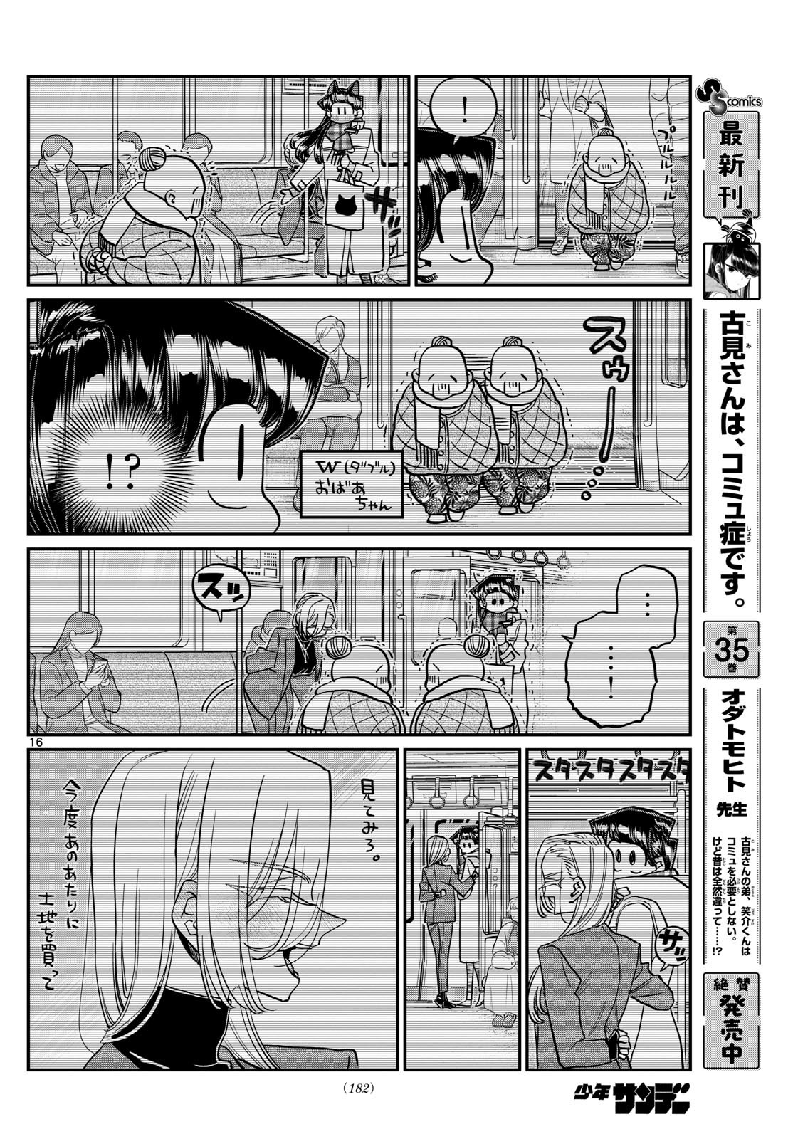KOMI-SAN WA KOMYUSHOU DESU - raw - Chapter 492 - https://jpdd.ccdd.to/JPDD/komisanwakomyushoudesu/4920000/ma34ajnaw5f.jpg