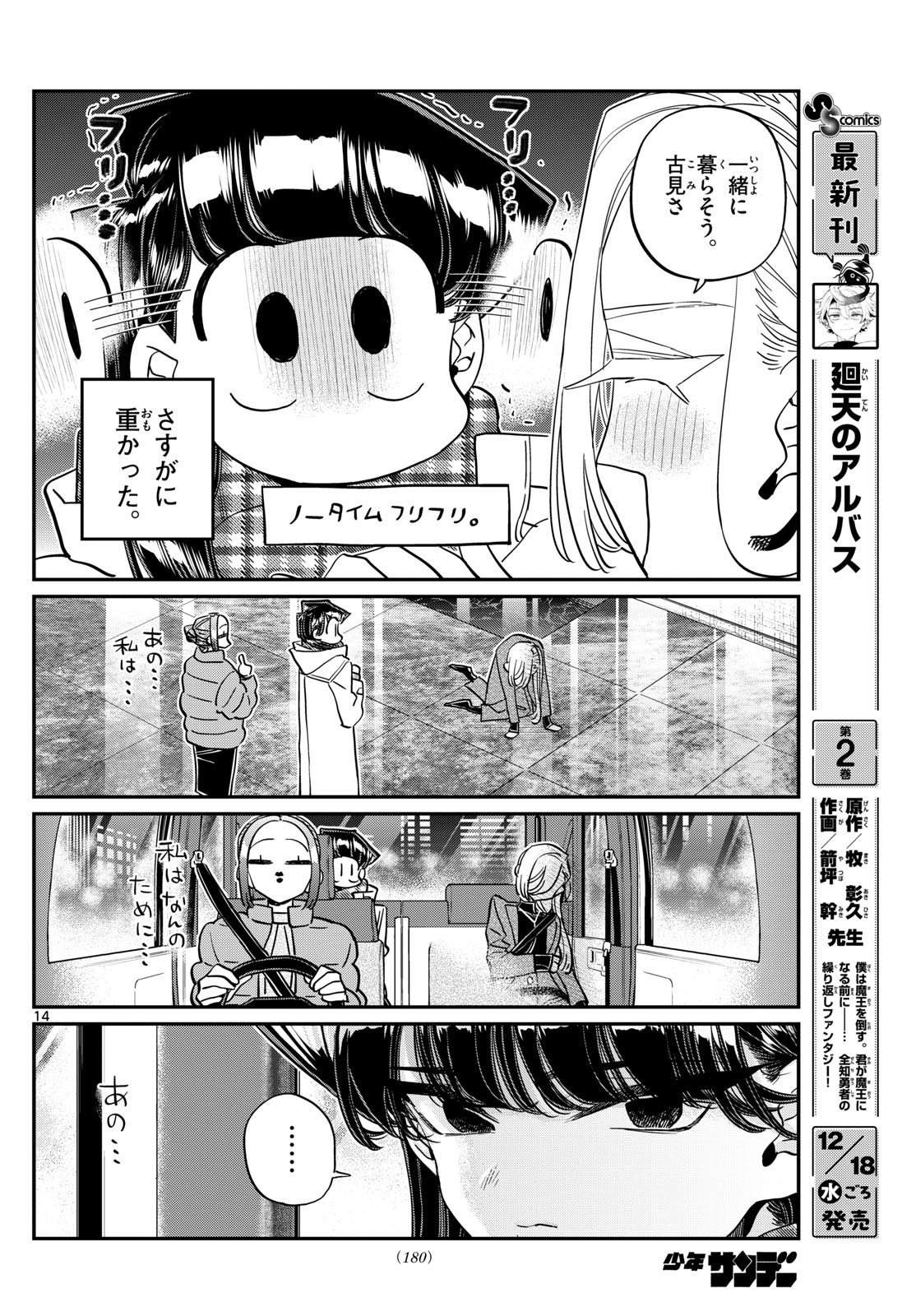 KOMI-SAN WA KOMYUSHOU DESU - raw - Chapter 492 - https://jpdd.ccdd.to/JPDD/komisanwakomyushoudesu/4920000/otyzt5hgtc3.jpg