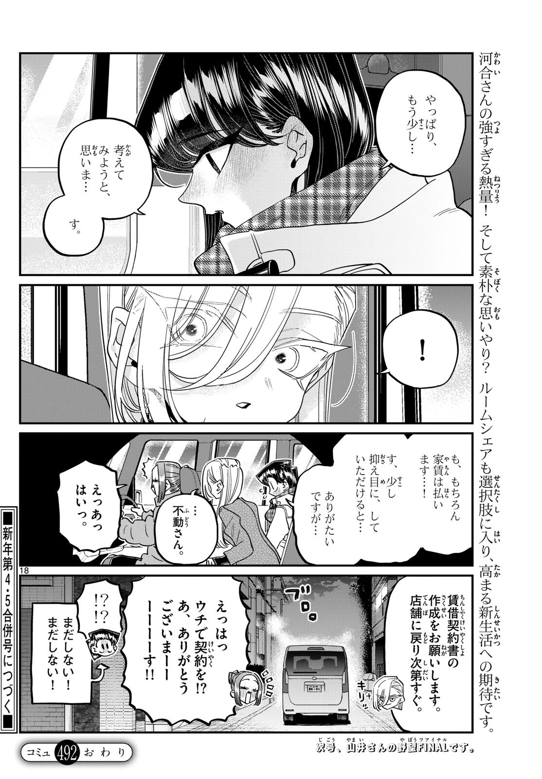KOMI-SAN WA KOMYUSHOU DESU - raw - Chapter 492 - https://jpdd.ccdd.to/JPDD/komisanwakomyushoudesu/4920000/tqga1bpwuxh.jpg