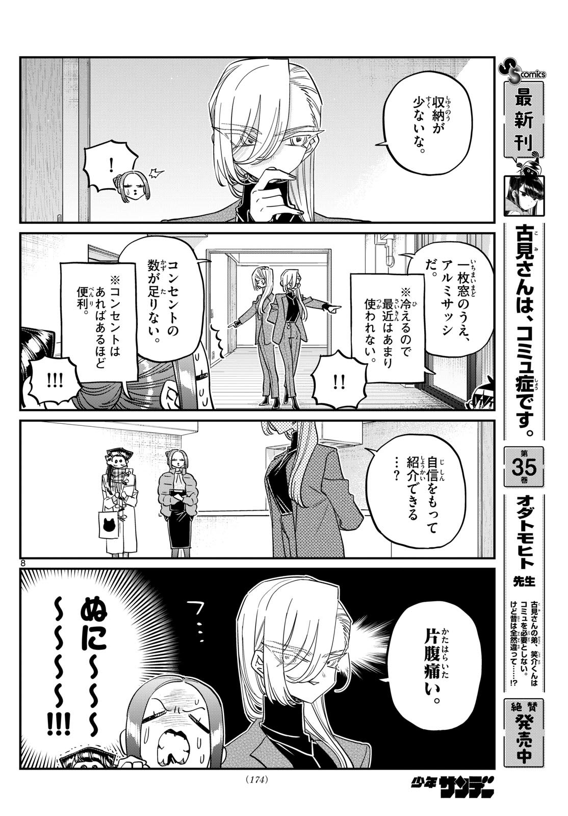 KOMI-SAN WA KOMYUSHOU DESU - raw - Chapter 492 - https://jpdd.ccdd.to/JPDD/komisanwakomyushoudesu/4920000/tvntg1mvema.jpg