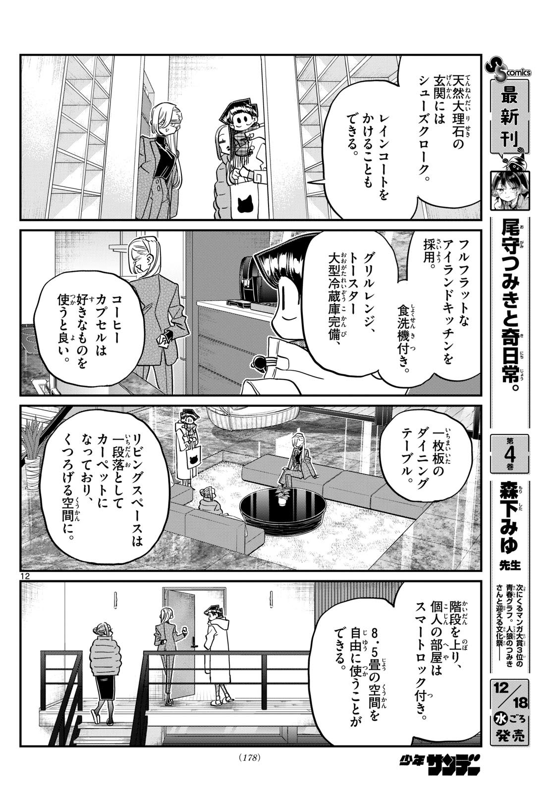 KOMI-SAN WA KOMYUSHOU DESU - raw - Chapter 492 - https://jpdd.ccdd.to/JPDD/komisanwakomyushoudesu/4920000/uu2qjzp0rx5.jpg