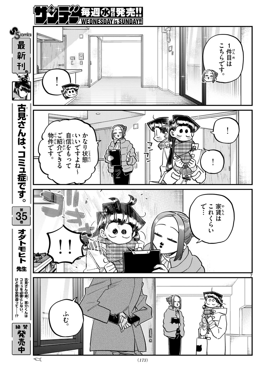 KOMI-SAN WA KOMYUSHOU DESU - raw - Chapter 492 - https://jpdd.ccdd.to/JPDD/komisanwakomyushoudesu/4920000/zmd5oxuqd5x.jpg
