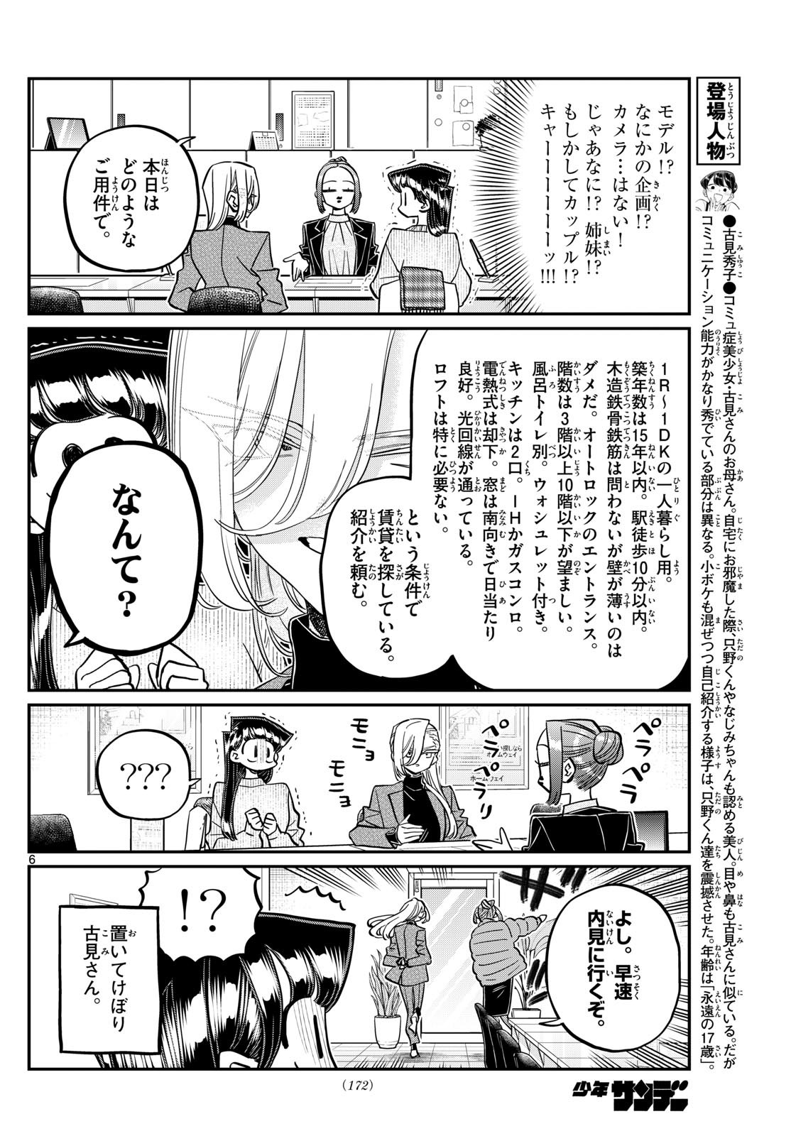 KOMI-SAN WA KOMYUSHOU DESU - raw - Chapter 492 - https://jpdd.ccdd.to/JPDD/komisanwakomyushoudesu/4920000/zwxgrfn2siz.jpg