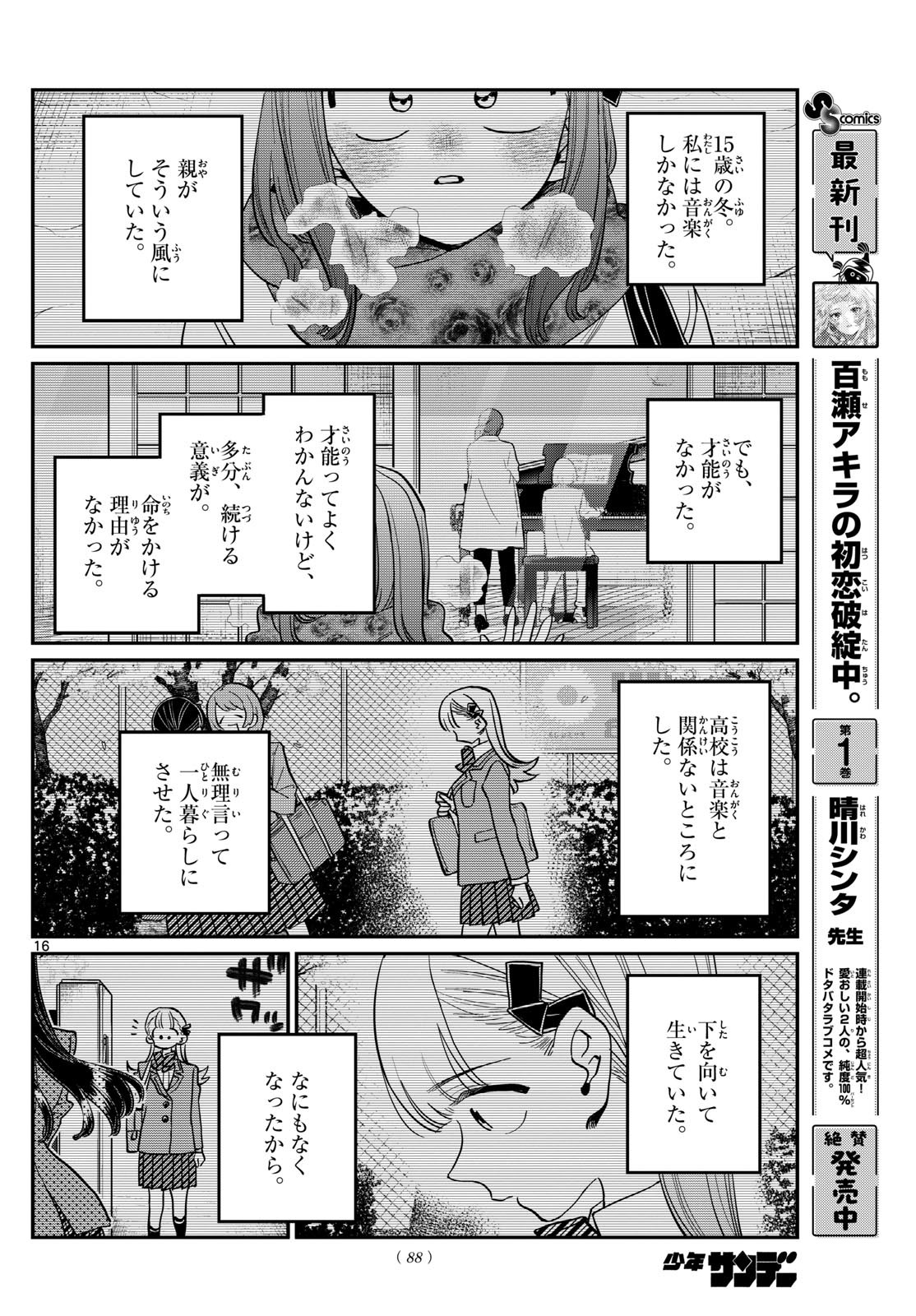 KOMI-SAN WA KOMYUSHOU DESU - raw - Chapter 493 - https://jpdd.ccdd.to/JPDD/komisanwakomyushoudesu/4930000/01vlusafgin.jpg